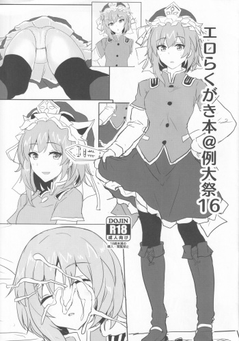 Ero Rakugaki Bon @ Reitaisai 16 cover