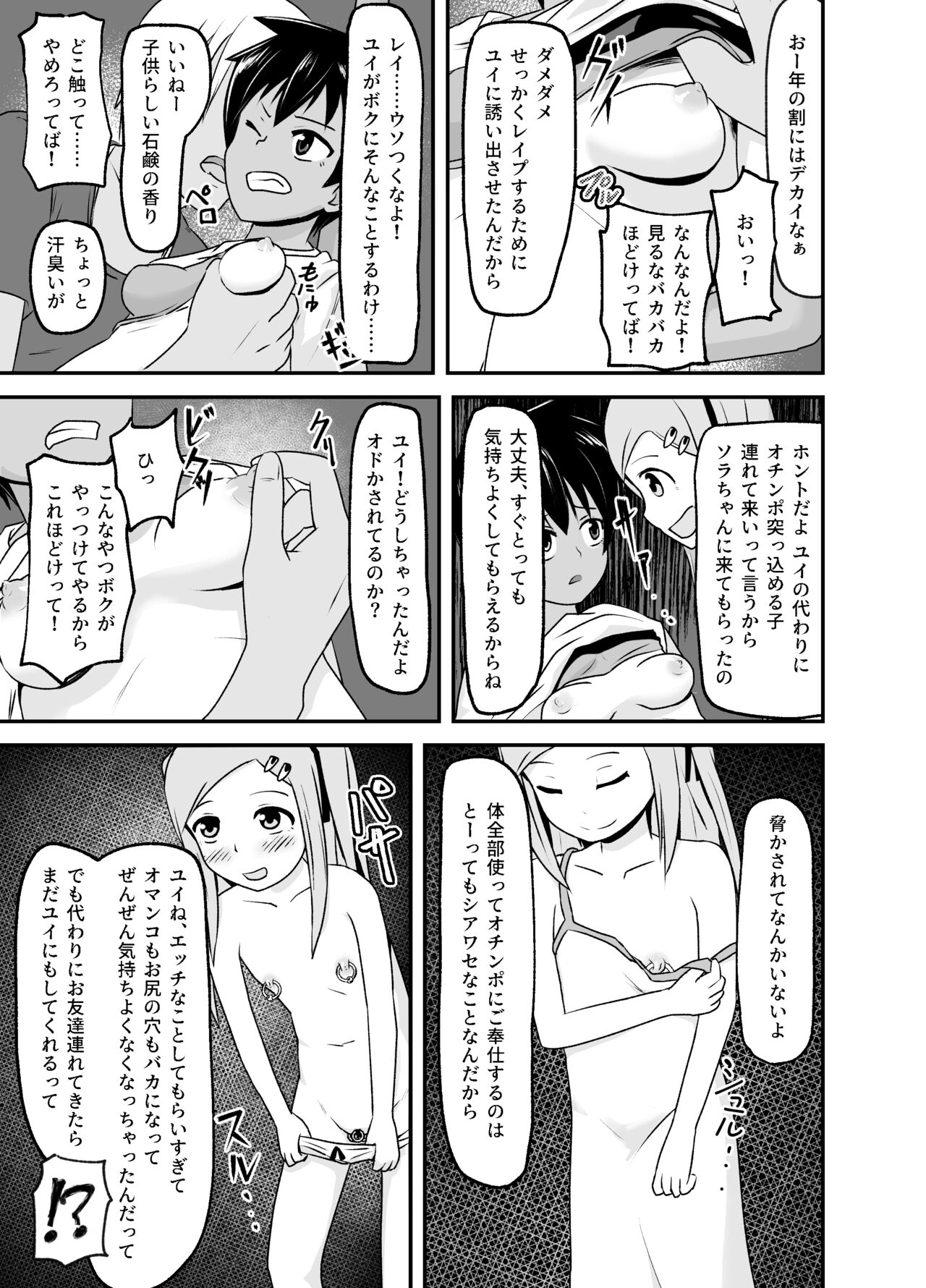 Cumdumps Together ~Trained Masochist Girl and the Tomboy~ page 4 full
