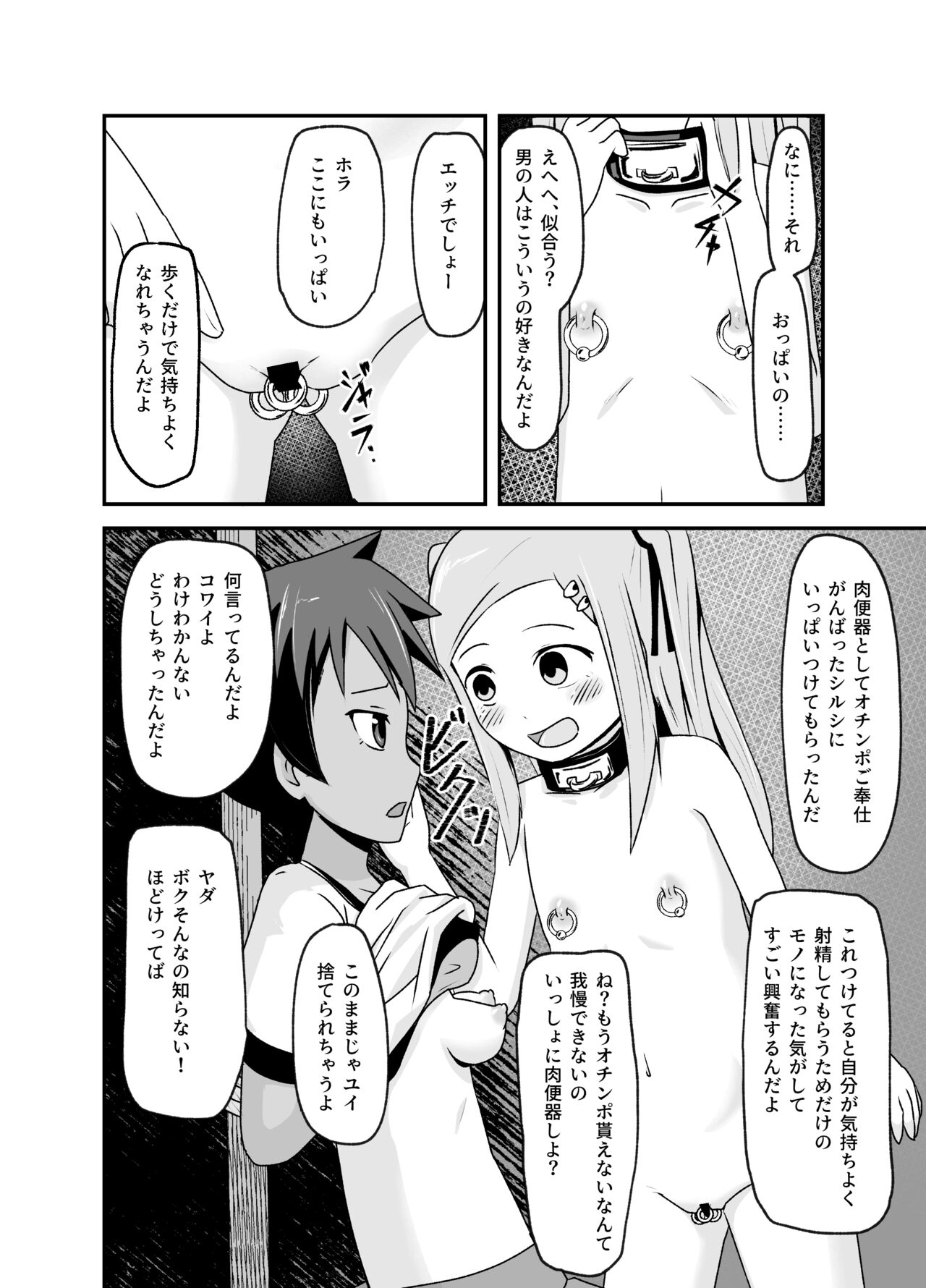 Cumdumps Together ~Trained Masochist Girl and the Tomboy~ page 5 full