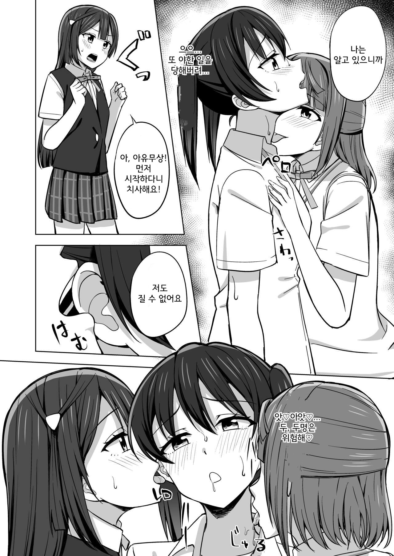 Hashiridashita Omoi Ayumi wa Tomaranai page 5 full