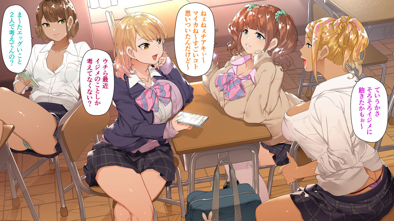 ギャル×罰ゲーム＋陰キャ=ハーレム！？ page 6 full
