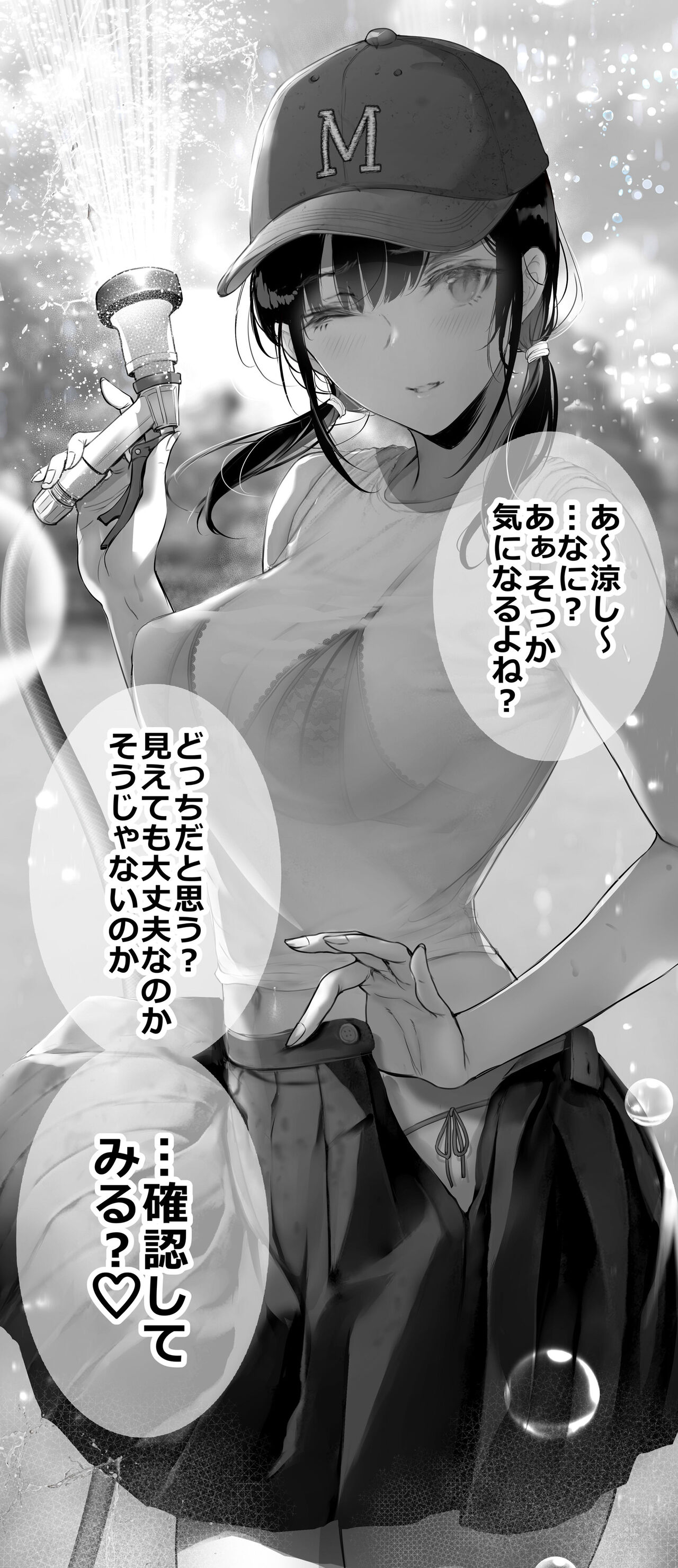 グラウンドの水まきを手伝ってくれたお礼に、ちょっとだけ目の保養をさせてくれる野球部の女子マネージャーさん。 page 2 full