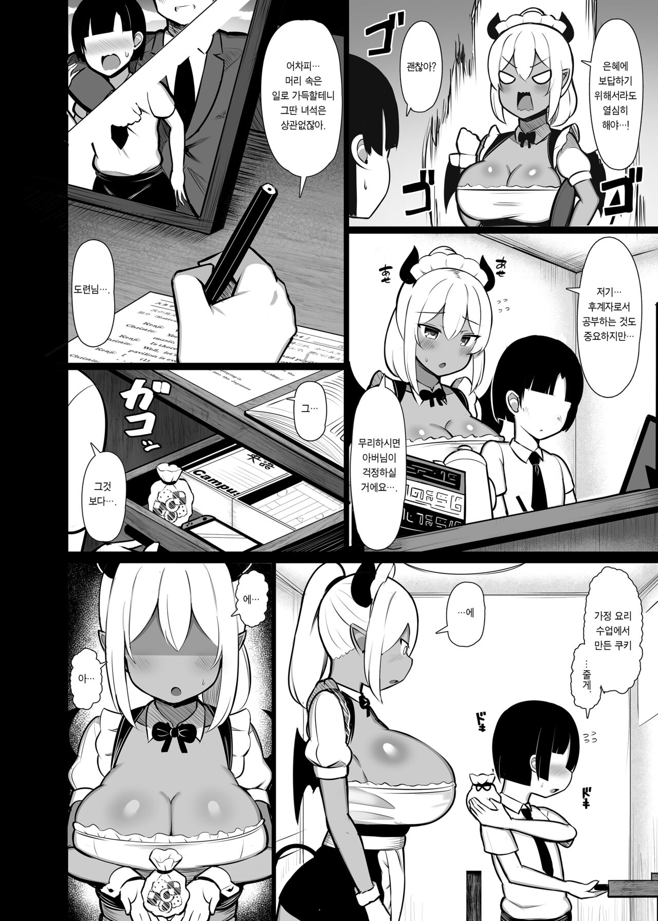 Goshujin-sama no Ochinchin wa Yuzurenai ~Succubus Maid to Nukirobo Maid~ | 주인님의 자지는 뺏길 수 없어 ~서큐버스 메이드와 착정로봇 메이드~ page 4 full
