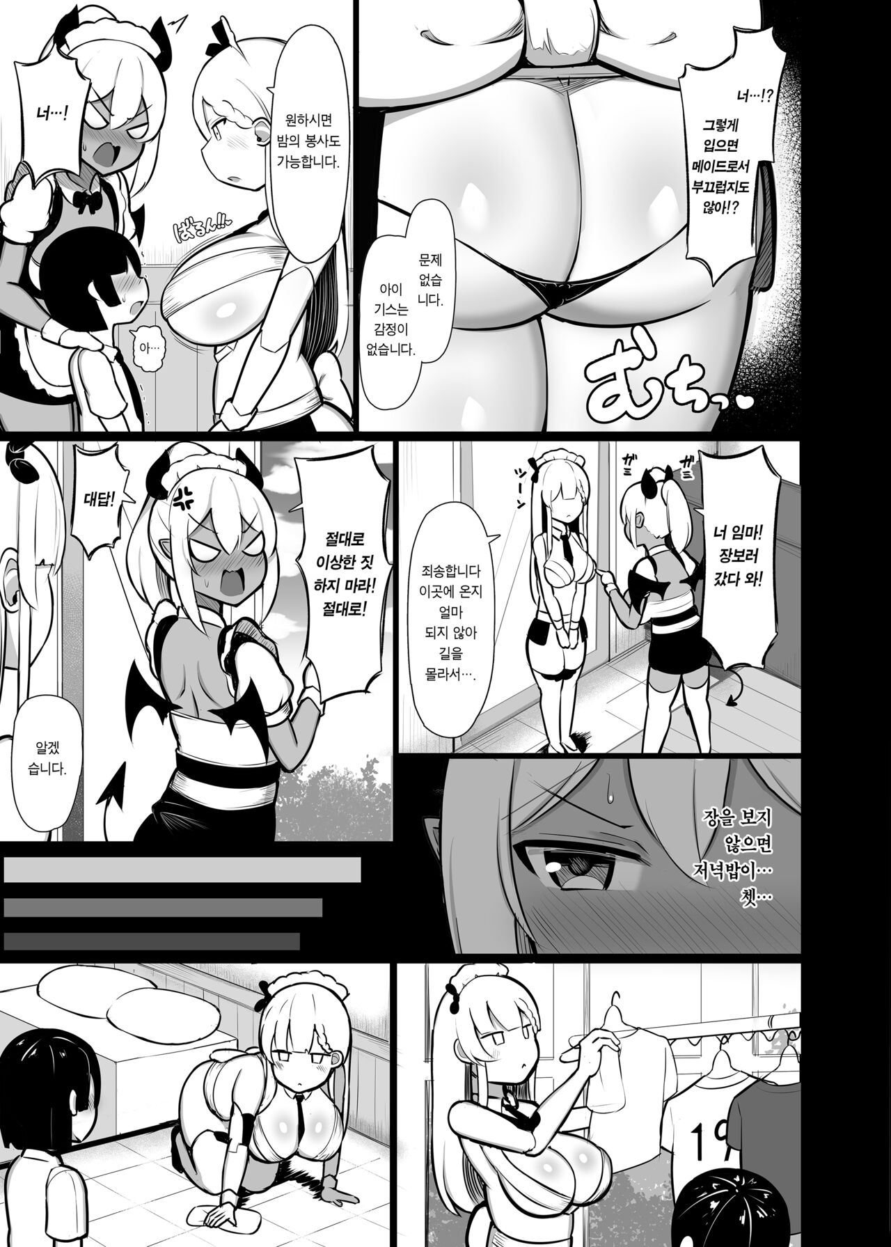 Goshujin-sama no Ochinchin wa Yuzurenai ~Succubus Maid to Nukirobo Maid~ | 주인님의 자지는 뺏길 수 없어 ~서큐버스 메이드와 착정로봇 메이드~ page 7 full