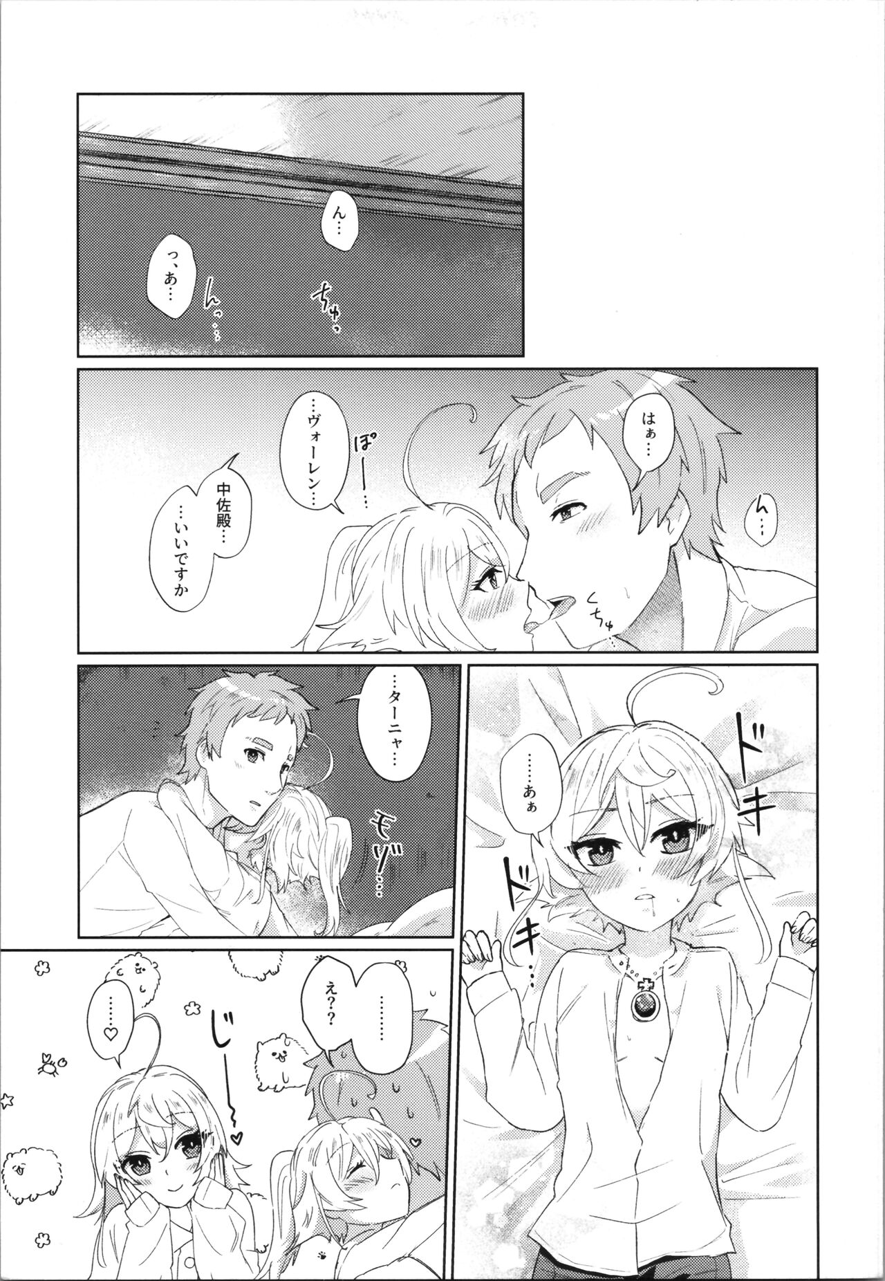 W Tanya to Ecchi na Youjo Play Shiyou page 5 full