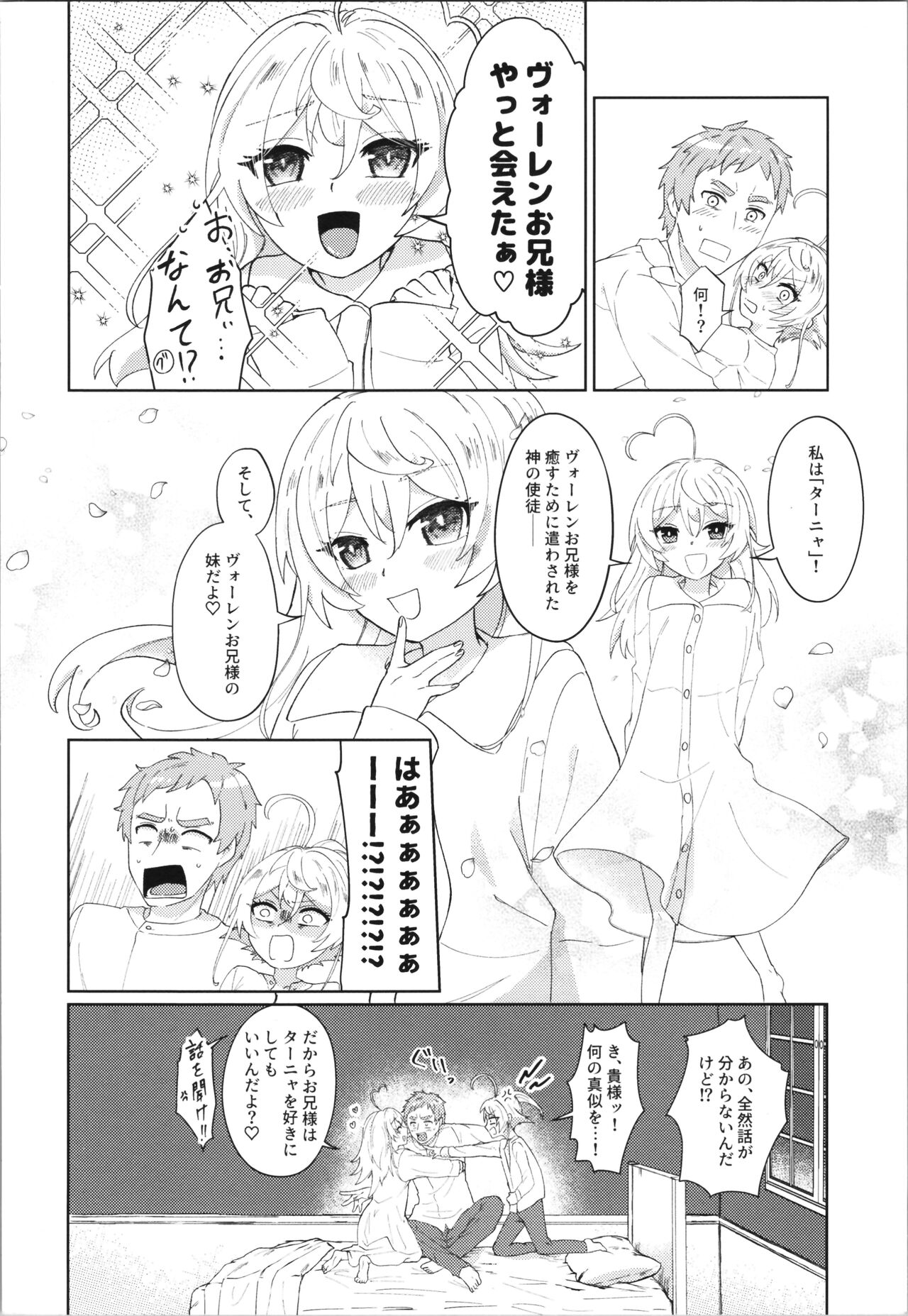 W Tanya to Ecchi na Youjo Play Shiyou page 6 full