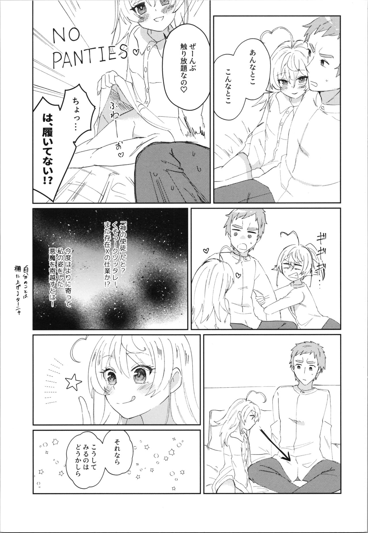 W Tanya to Ecchi na Youjo Play Shiyou page 7 full