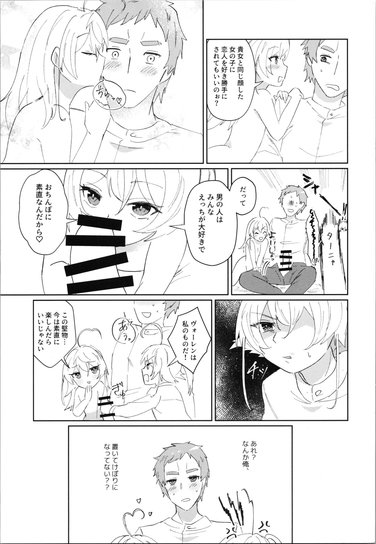 W Tanya to Ecchi na Youjo Play Shiyou page 9 full