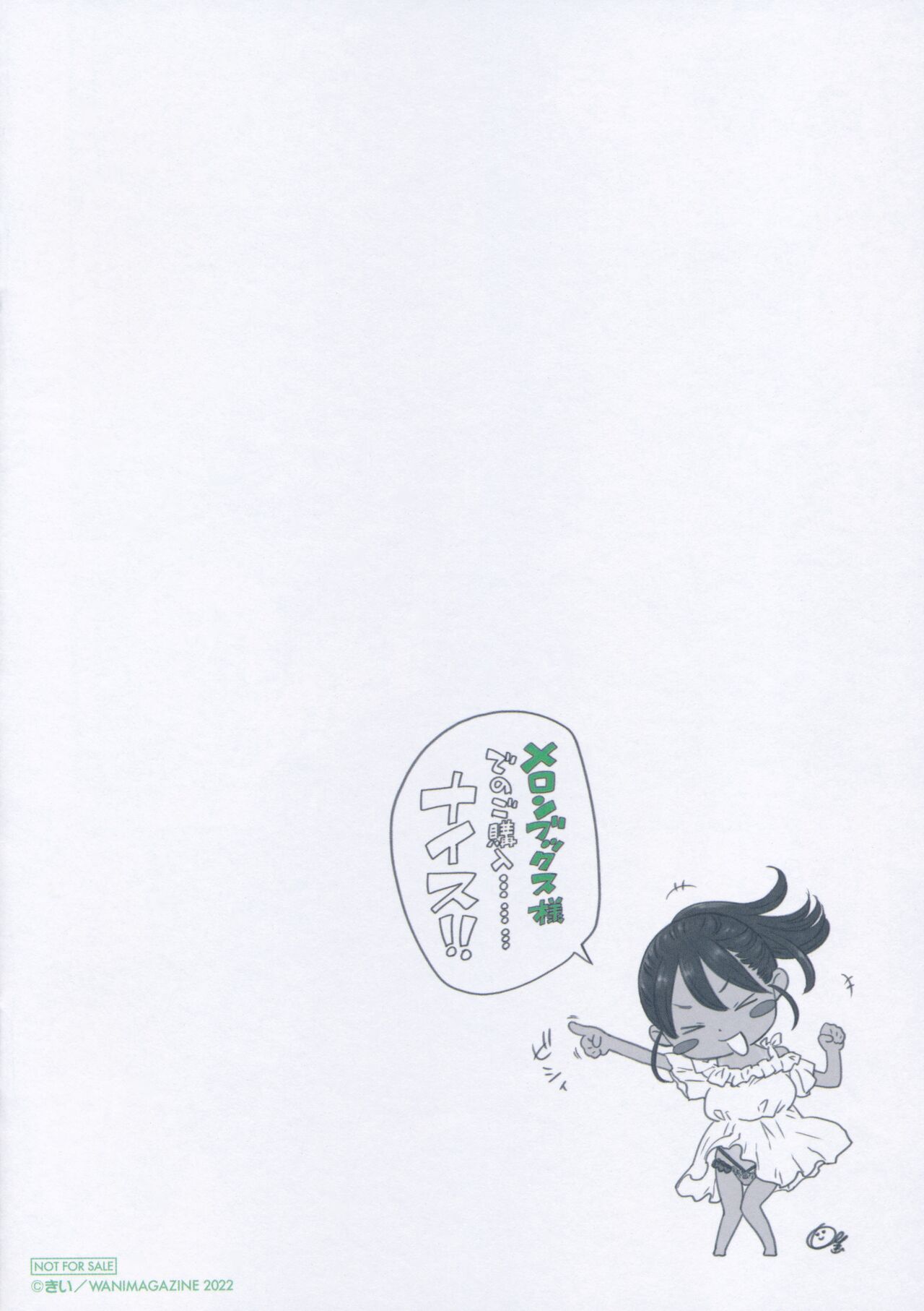 Fukanzen Marble - An immature marble Tokuten Leaflet page 8 full