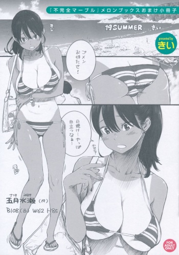 Fukanzen Marble - An immature marble Tokuten Leaflet cover