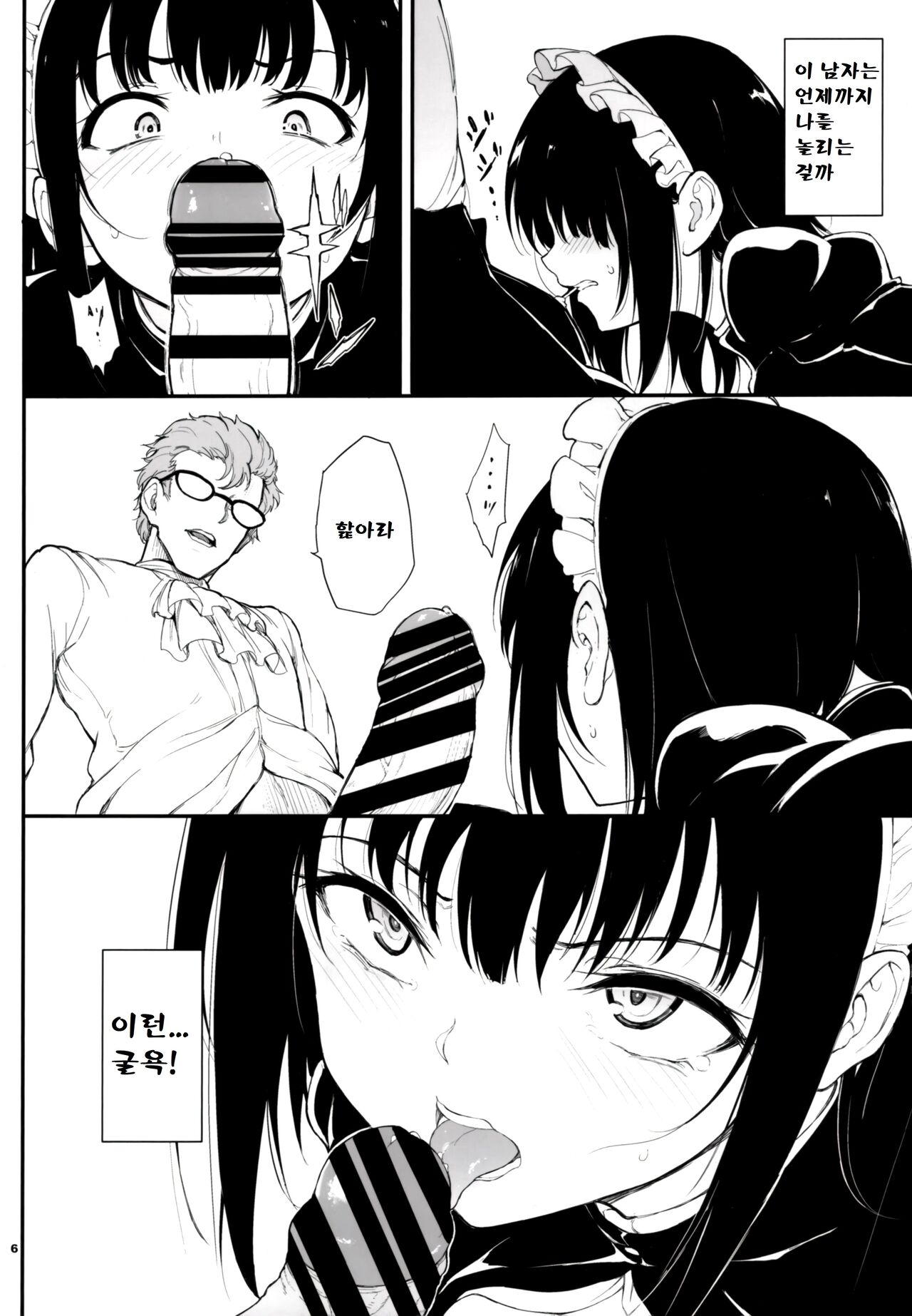 Maid Kyouiku. 2 -Botsuraku Kizoku Rurikawa Tsubaki- | 메이드 교육. 2 -몰락귀족 루리카와 츠바키- page 6 full