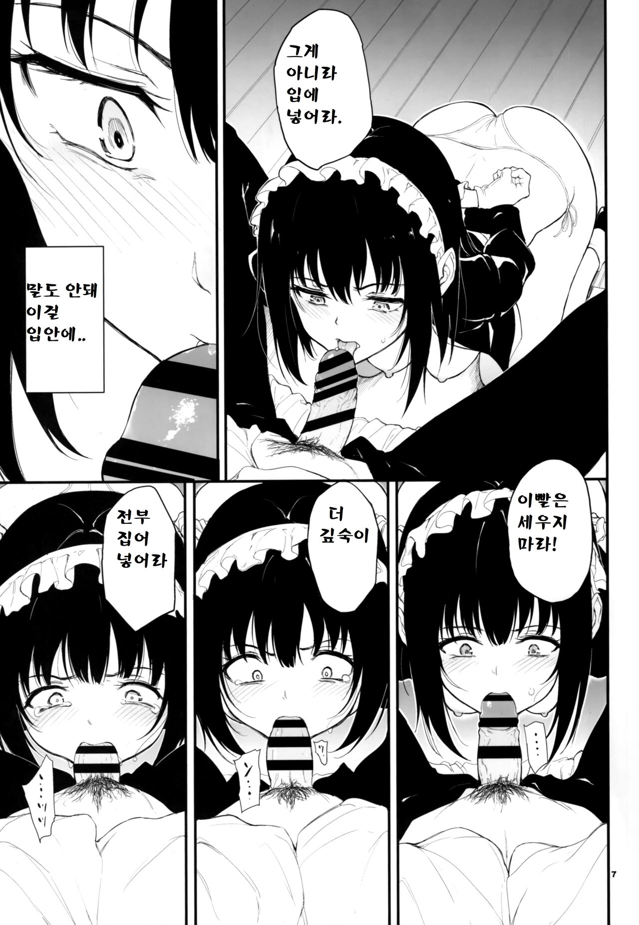 Maid Kyouiku. 2 -Botsuraku Kizoku Rurikawa Tsubaki- | 메이드 교육. 2 -몰락귀족 루리카와 츠바키- page 7 full