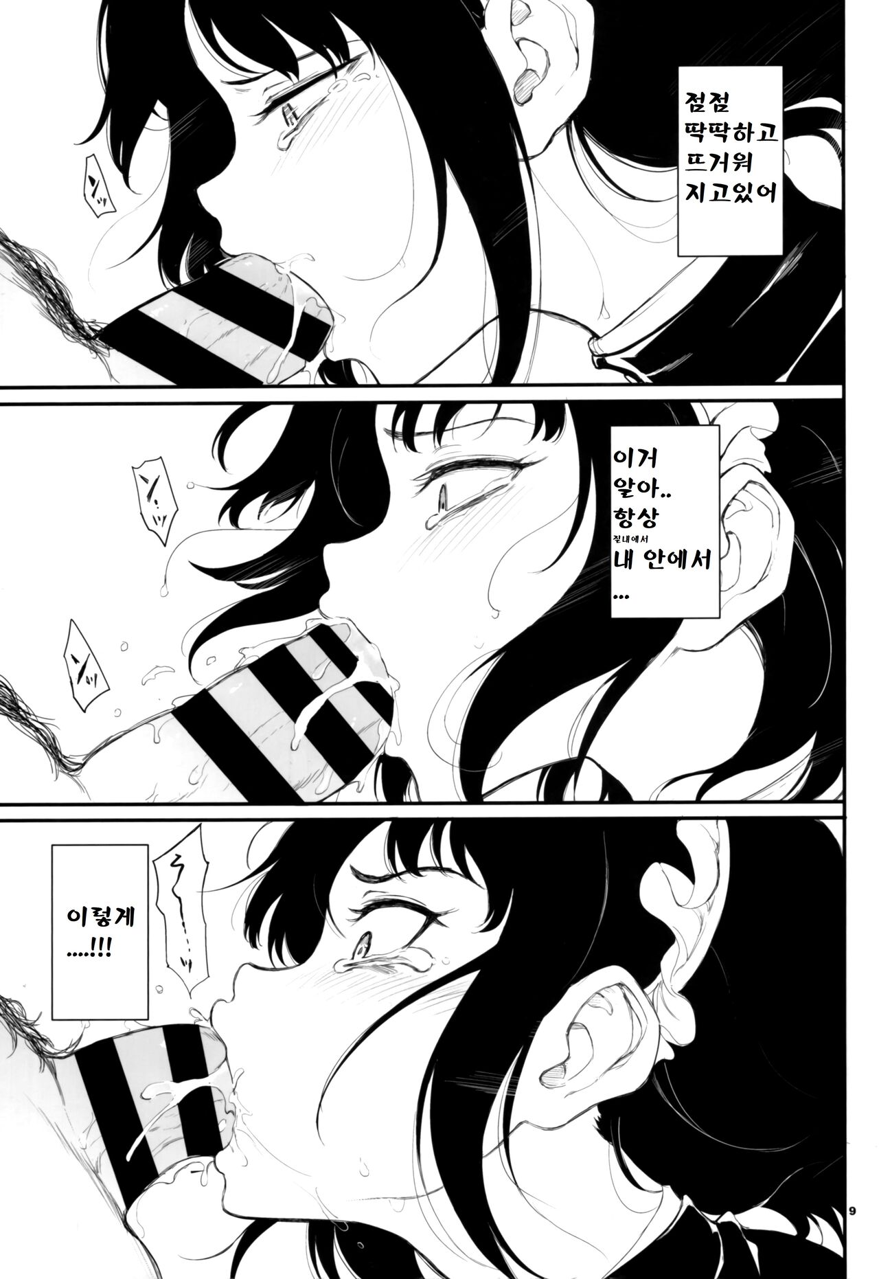 Maid Kyouiku. 2 -Botsuraku Kizoku Rurikawa Tsubaki- | 메이드 교육. 2 -몰락귀족 루리카와 츠바키- page 9 full