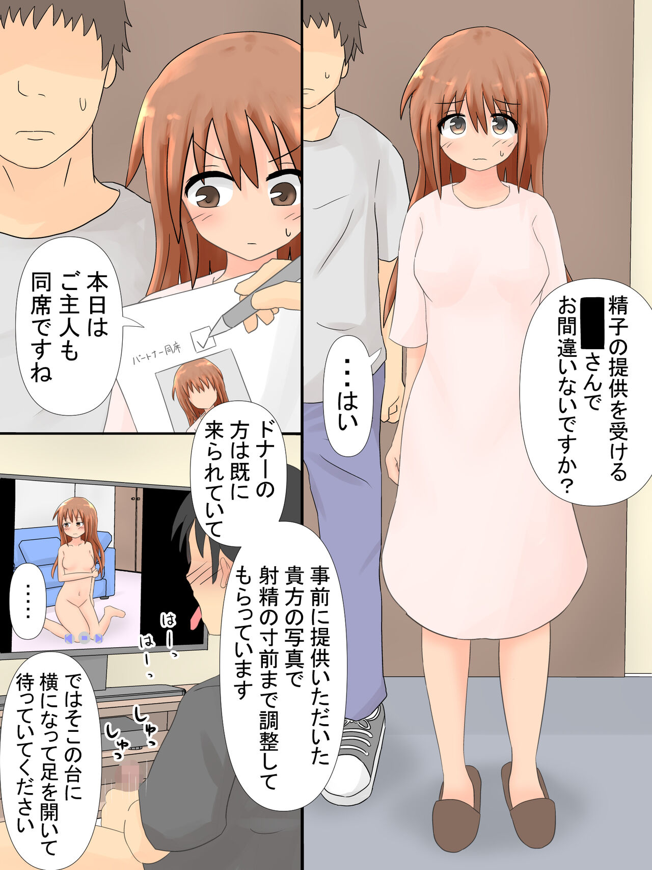 Doushitemo Kodomo ga Hoshii Fuufu page 1 full