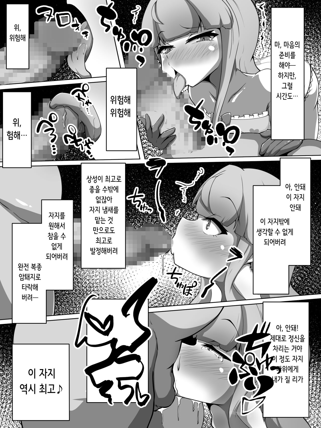 Haiboku Taimashi no Kutsujoku Settai | 패배 퇴마사의 굴욕 접대 page 5 full