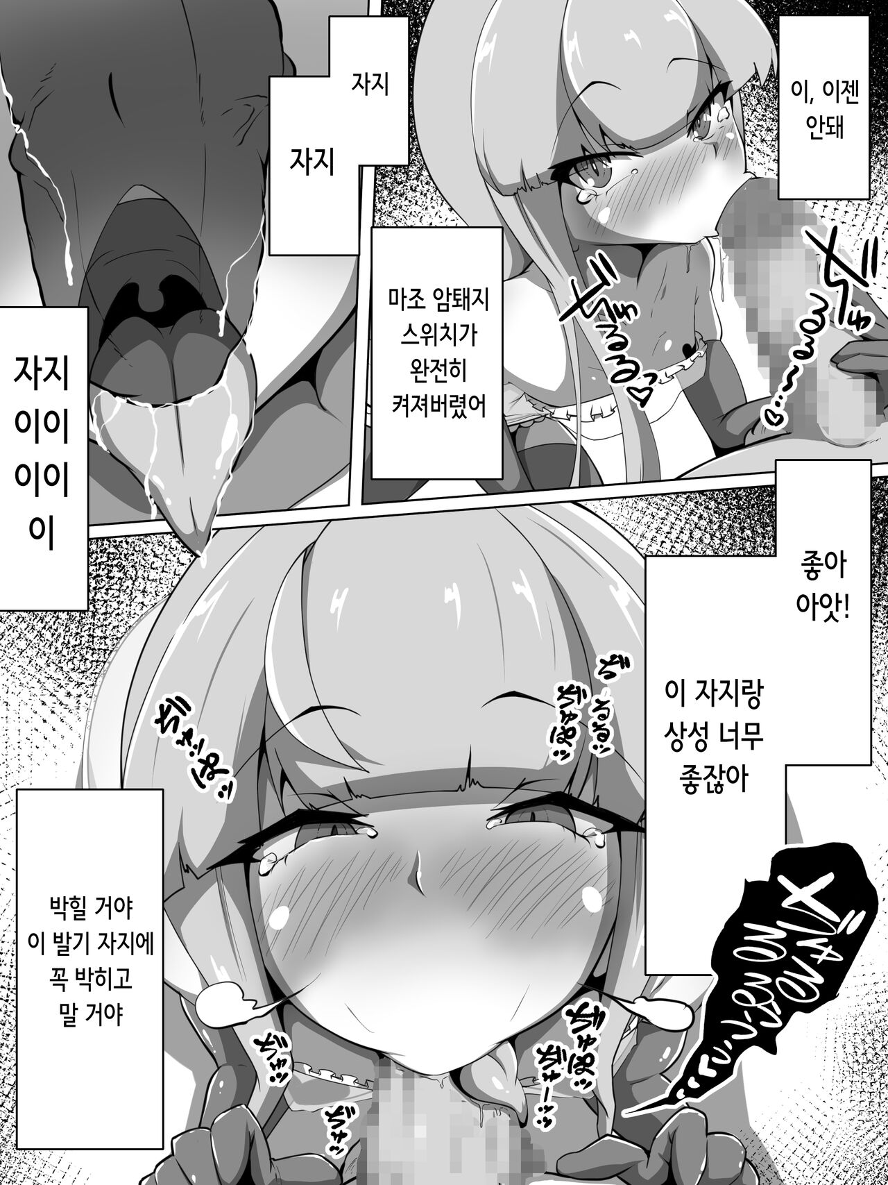 Haiboku Taimashi no Kutsujoku Settai | 패배 퇴마사의 굴욕 접대 page 6 full