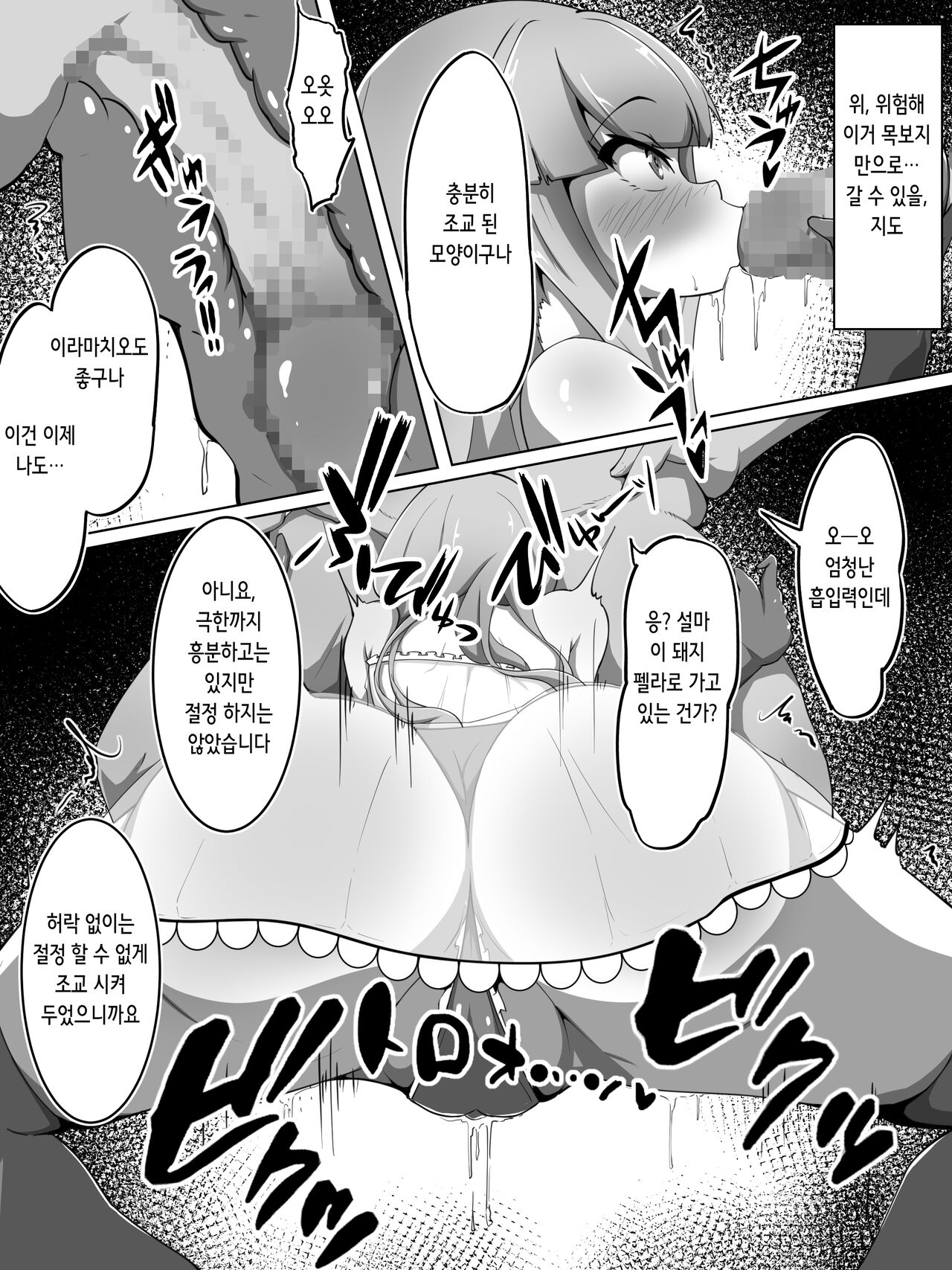 Haiboku Taimashi no Kutsujoku Settai | 패배 퇴마사의 굴욕 접대 page 7 full