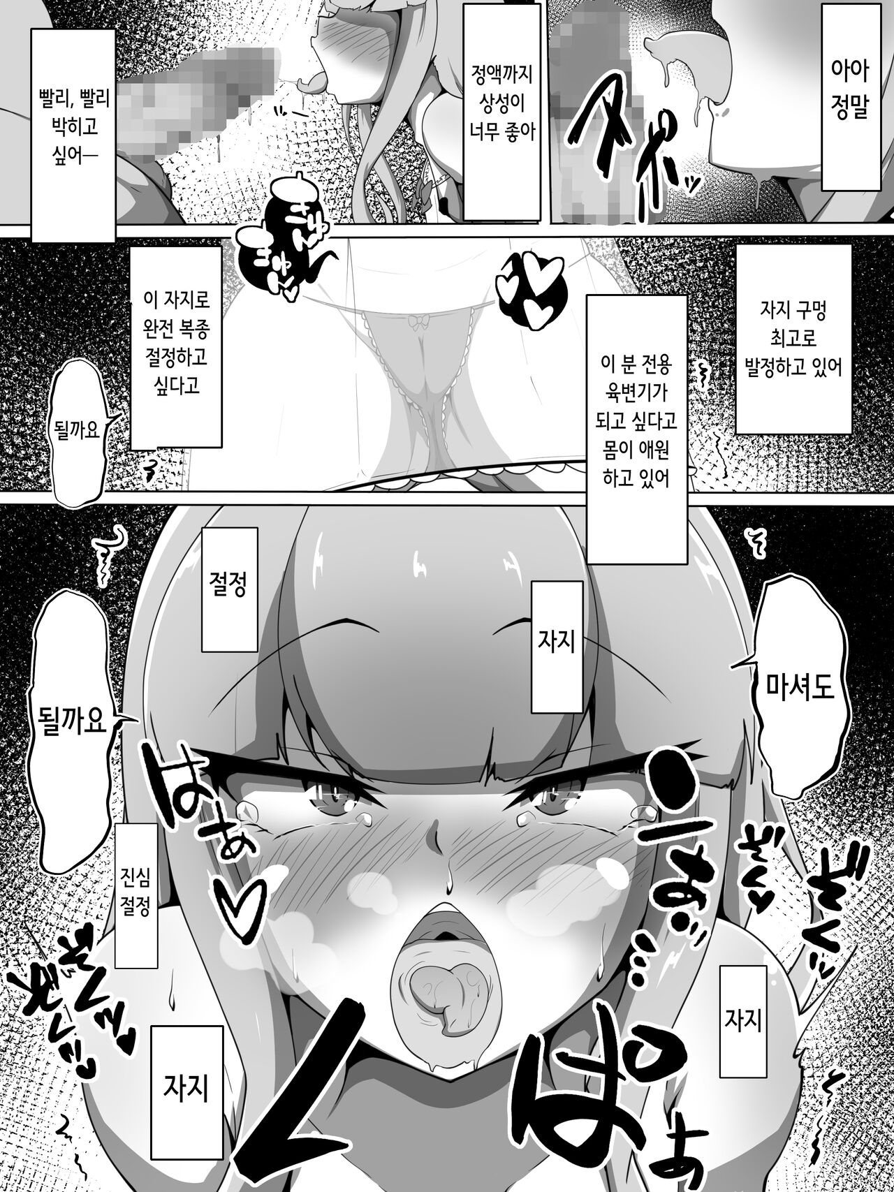 Haiboku Taimashi no Kutsujoku Settai | 패배 퇴마사의 굴욕 접대 page 8 full