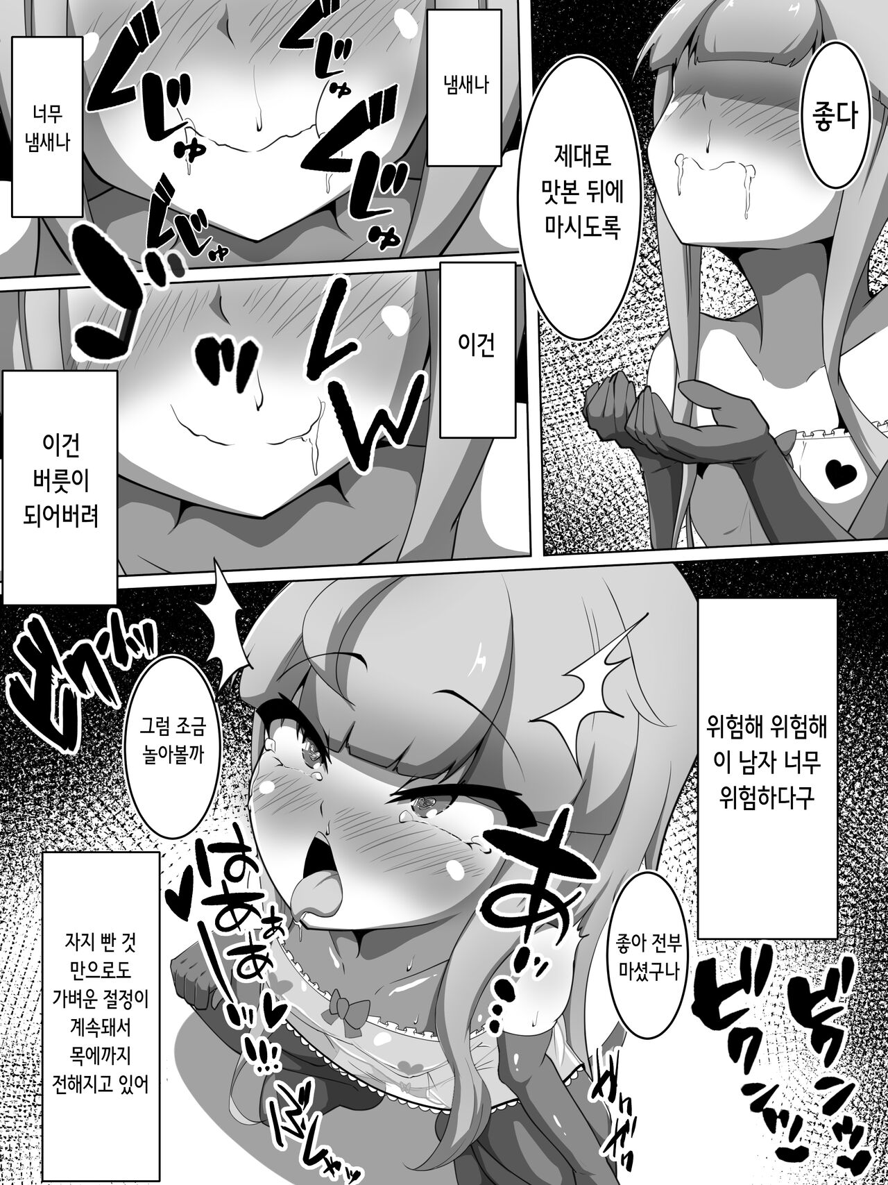 Haiboku Taimashi no Kutsujoku Settai | 패배 퇴마사의 굴욕 접대 page 9 full
