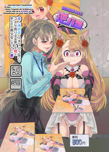 Gyaku Pako | Reverse Fuck cover