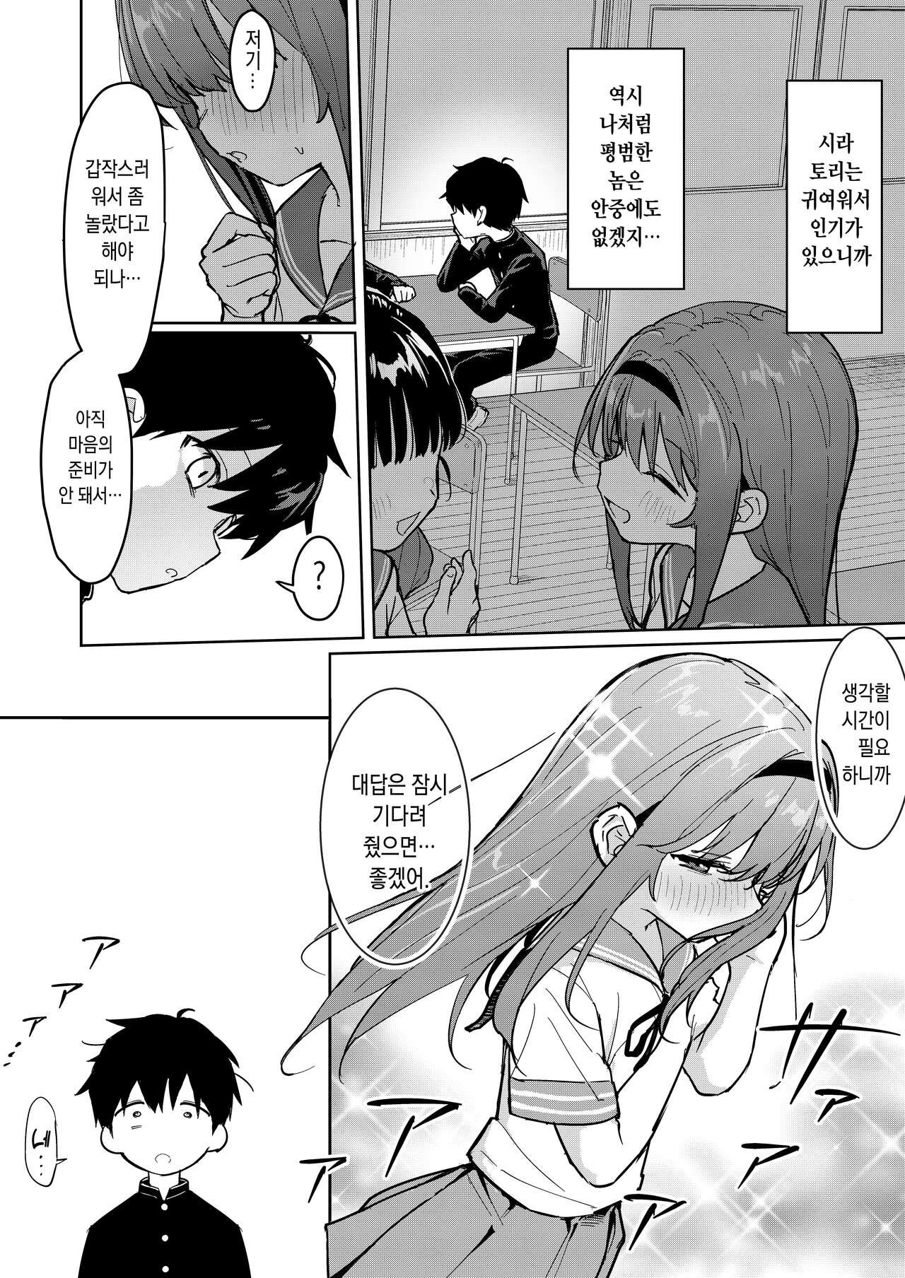 Suki na Ko ni Kokuhaku Shitara Hamedori Douga ga Okurarete Kita Hanashi | 좋아하는 애한테 고백했다나 섹스명상이 온 이야기 page 4 full