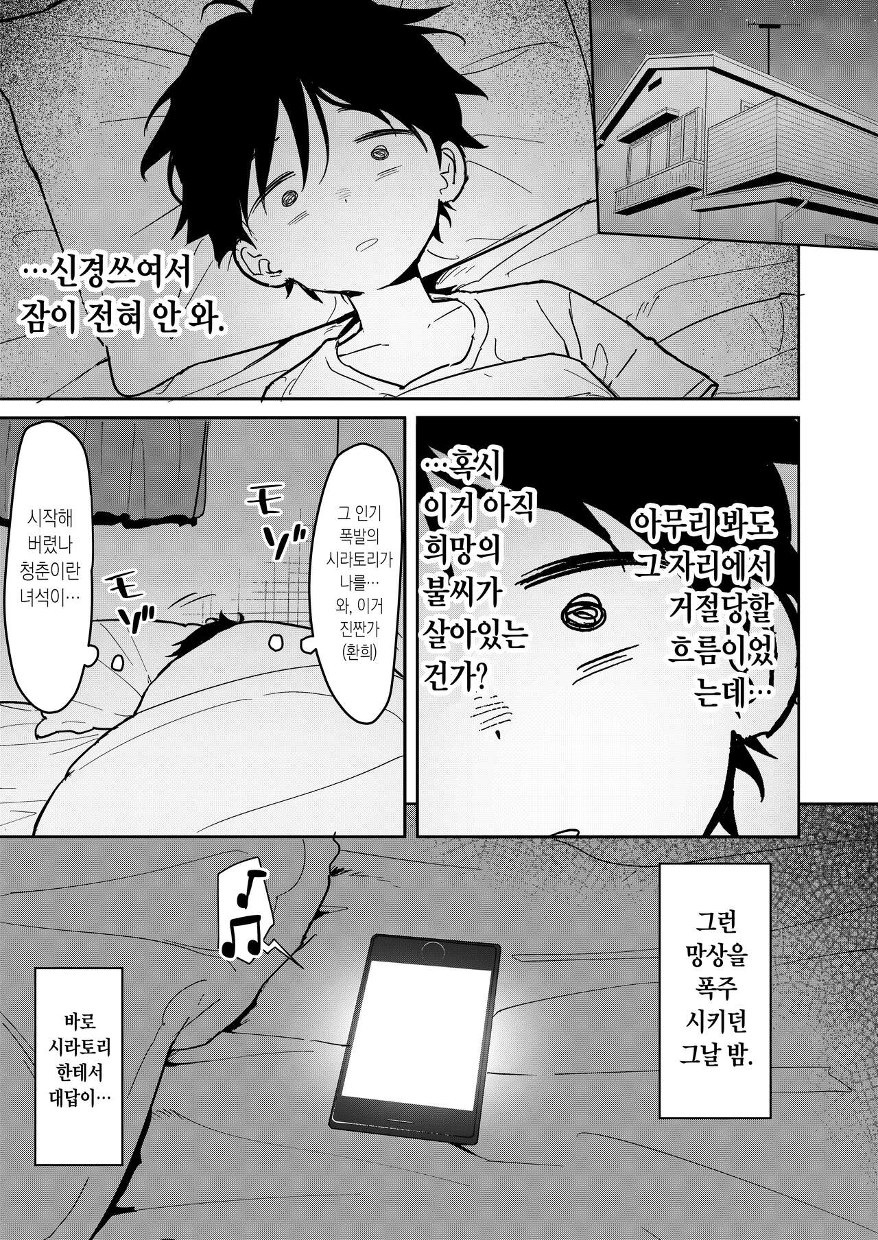Suki na Ko ni Kokuhaku Shitara Hamedori Douga ga Okurarete Kita Hanashi | 좋아하는 애한테 고백했다나 섹스명상이 온 이야기 page 5 full