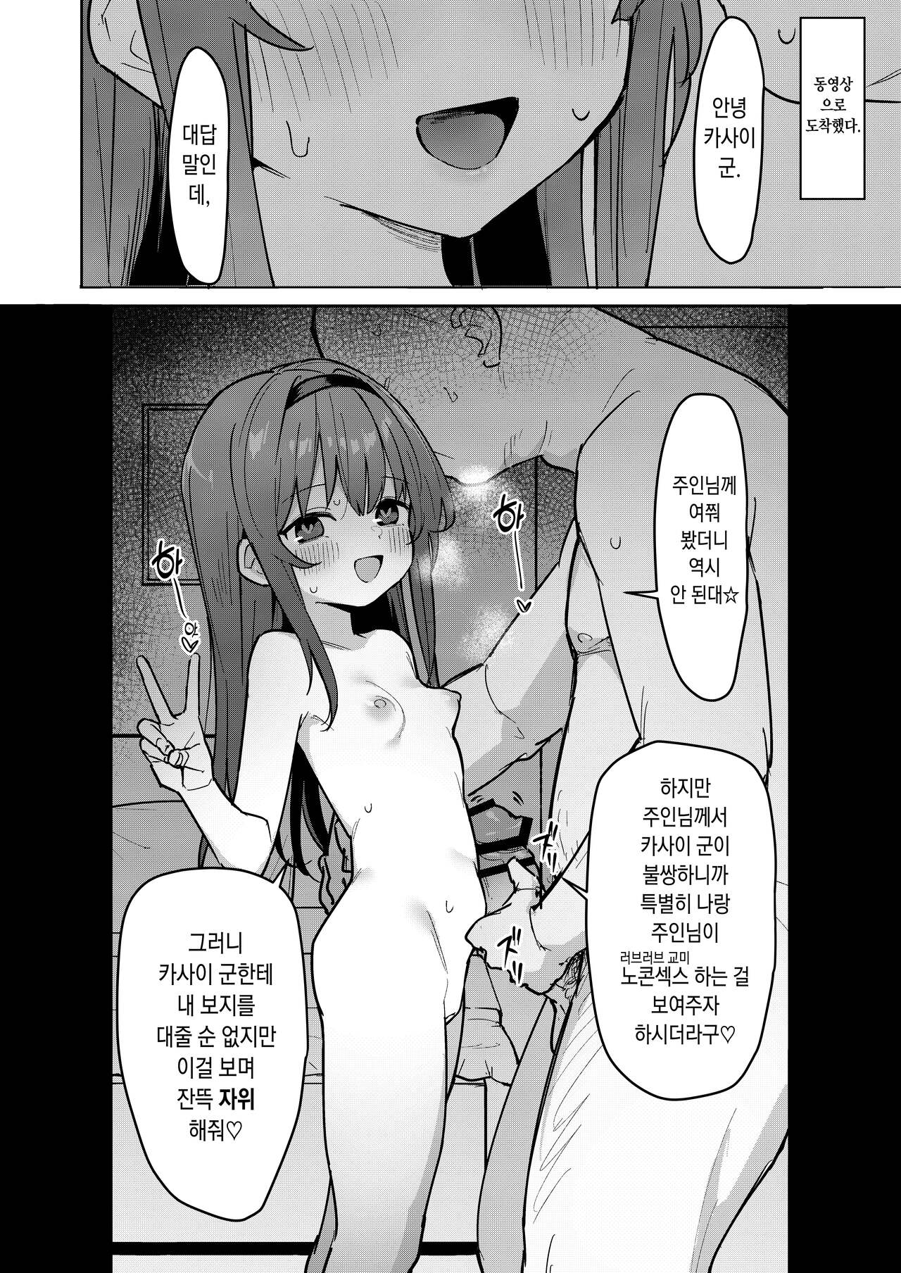 Suki na Ko ni Kokuhaku Shitara Hamedori Douga ga Okurarete Kita Hanashi | 좋아하는 애한테 고백했다나 섹스명상이 온 이야기 page 6 full