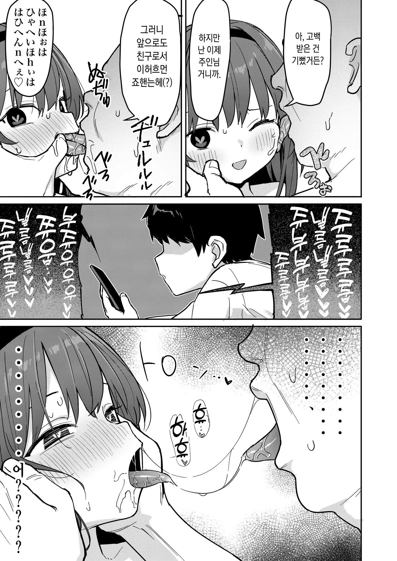 Suki na Ko ni Kokuhaku Shitara Hamedori Douga ga Okurarete Kita Hanashi | 좋아하는 애한테 고백했다나 섹스명상이 온 이야기 page 7 full