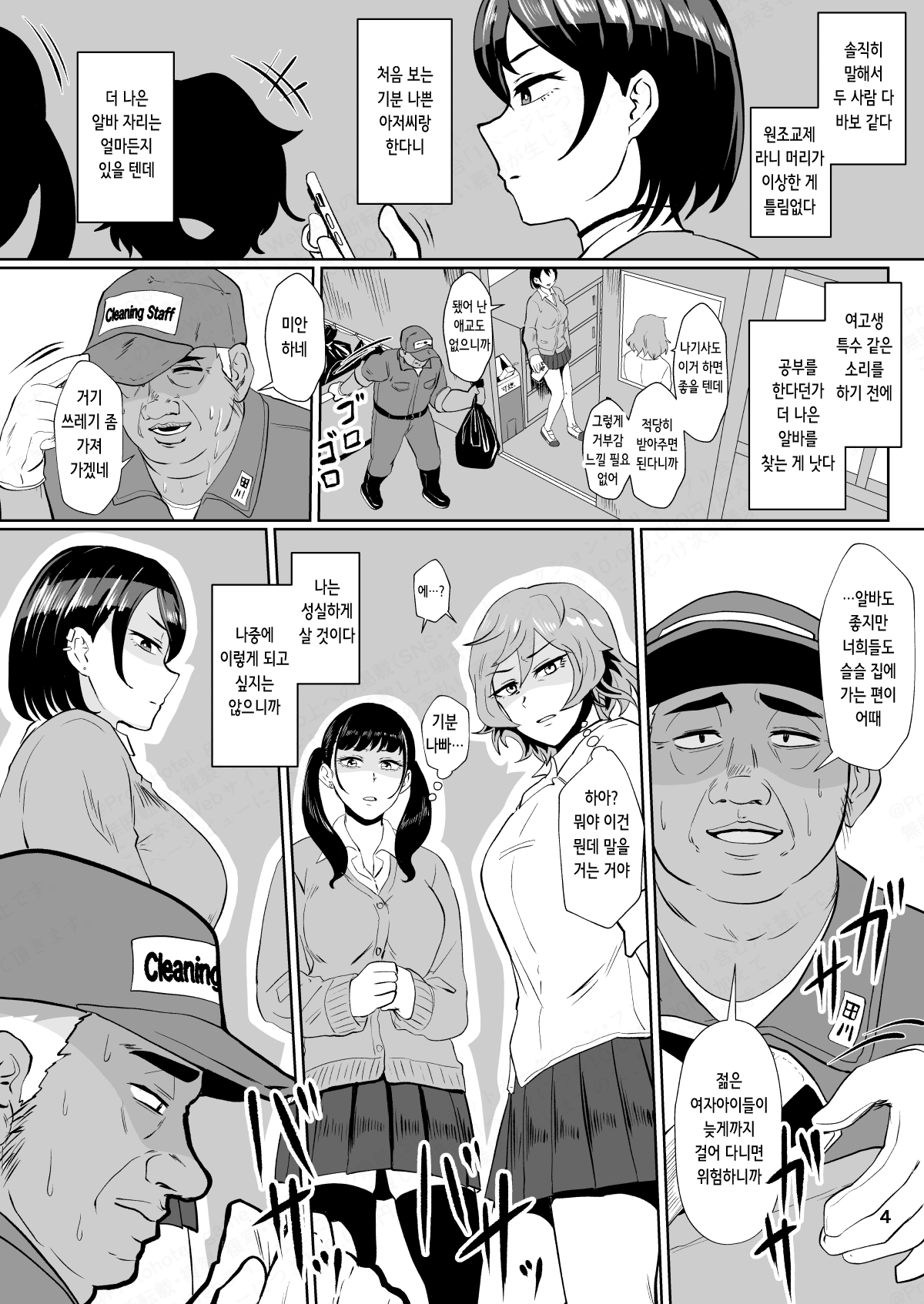 "Papakatsu Nante Doukashiteru" Joshi no Kenjitsu na Semen Tissue Arbeit  | 「원조교제 같은 건 저급한 애들이나 하는 거야」 라고 생각하는 여자아이의 성실한 정액처리 아르바이트 page 3 full