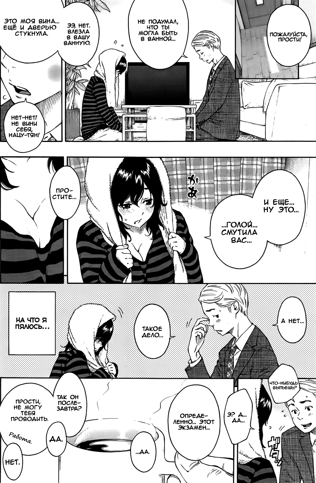 Tsumi to... | Грех и... page 2 full