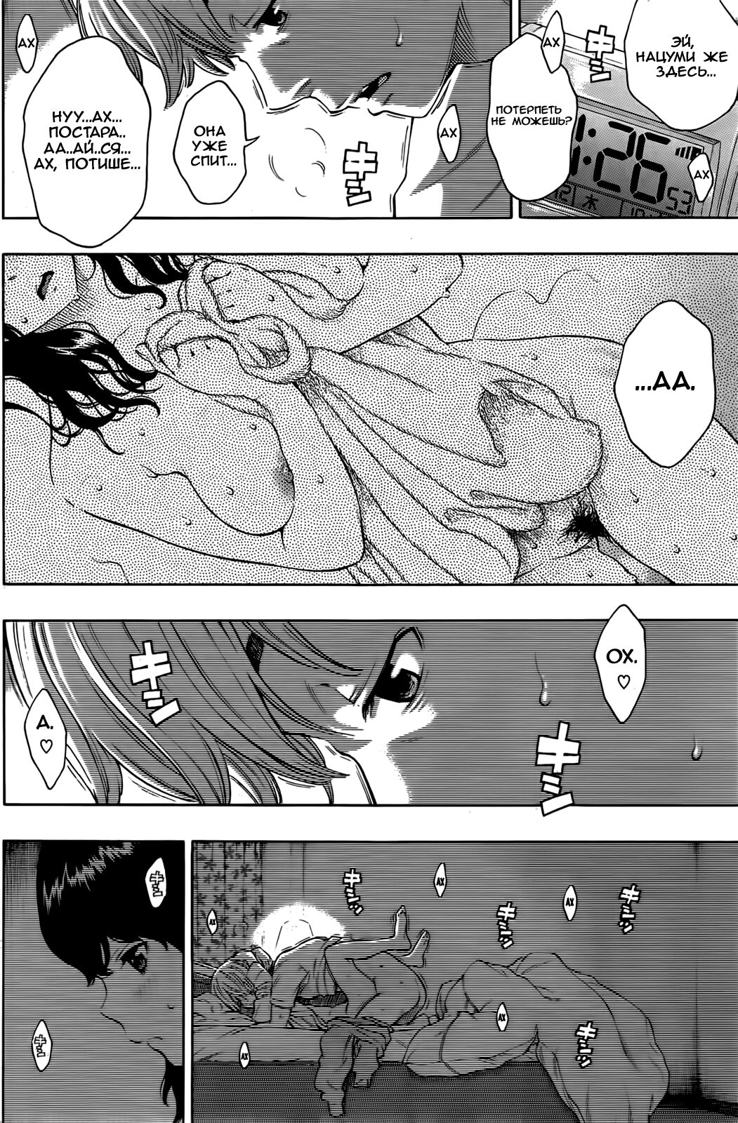 Tsumi to... | Грех и... page 4 full