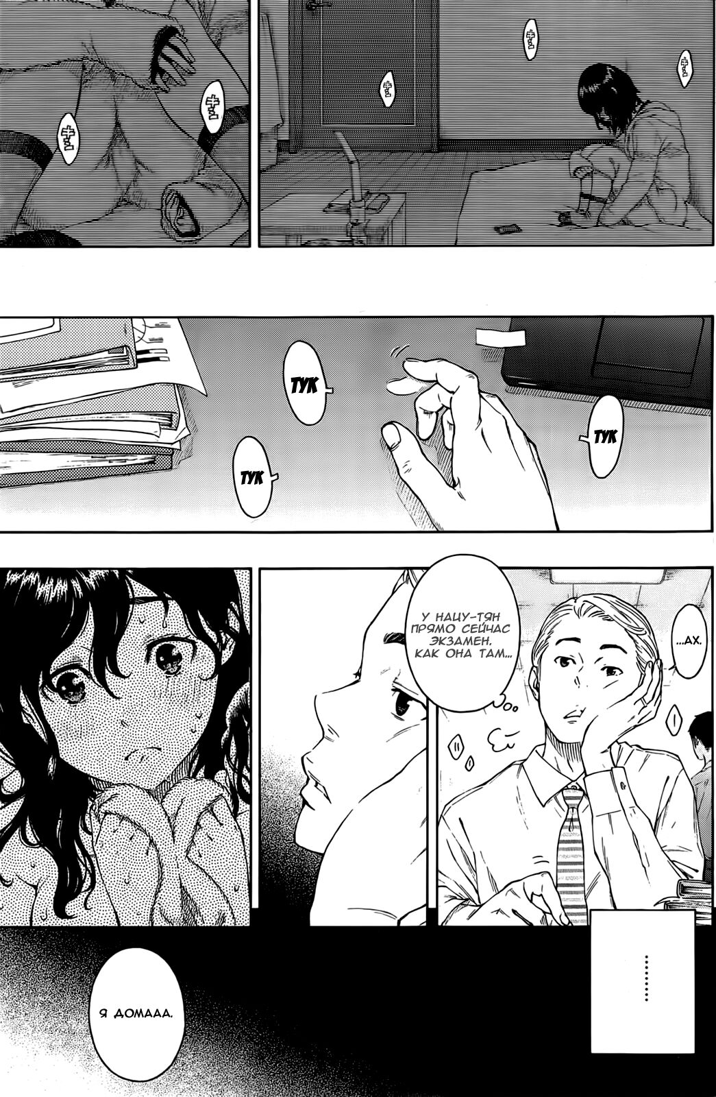 Tsumi to... | Грех и... page 5 full