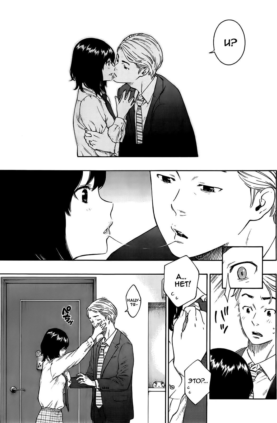 Tsumi to... | Грех и... page 9 full