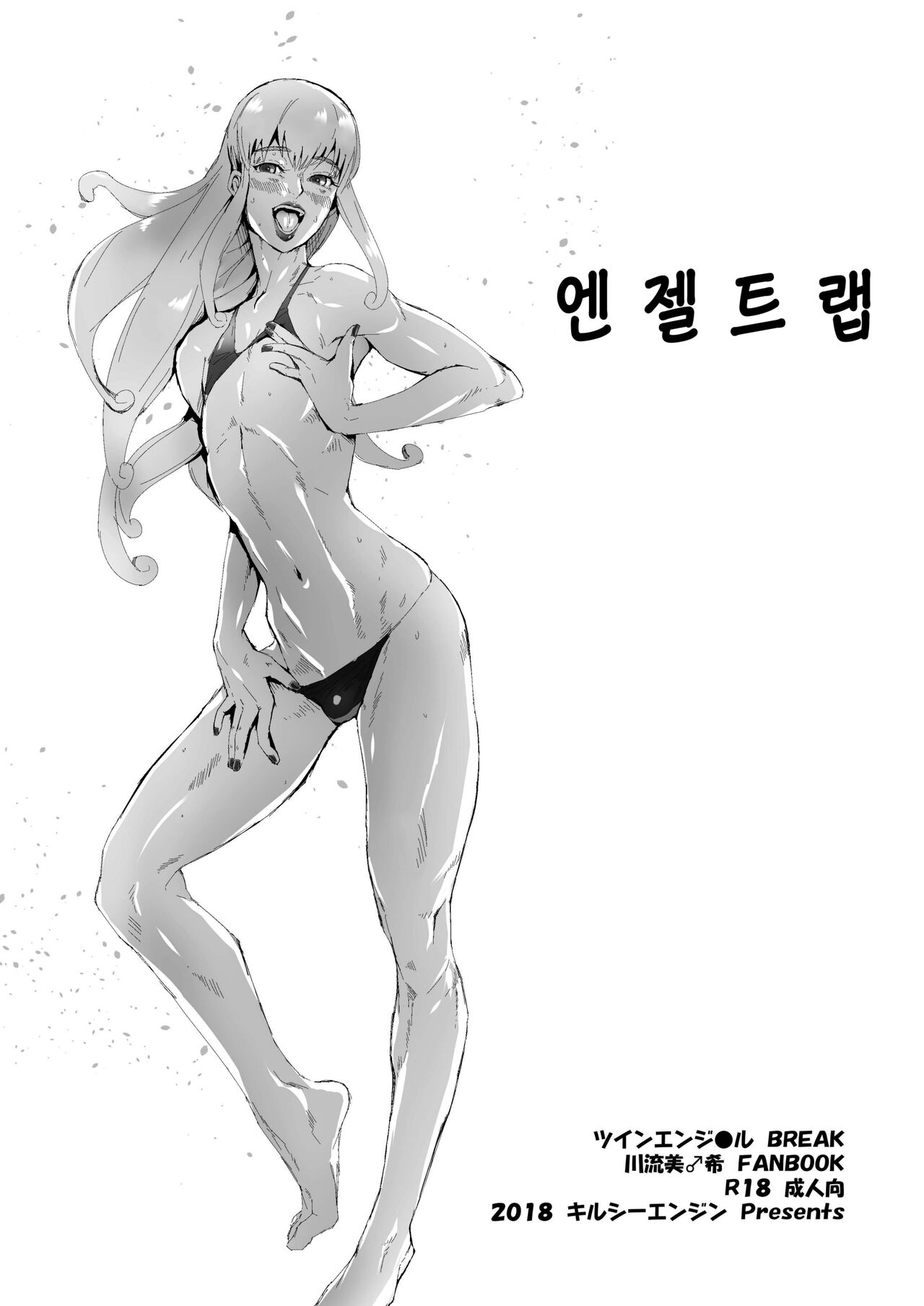 Angel Trap | 엔젤트랩 page 1 full
