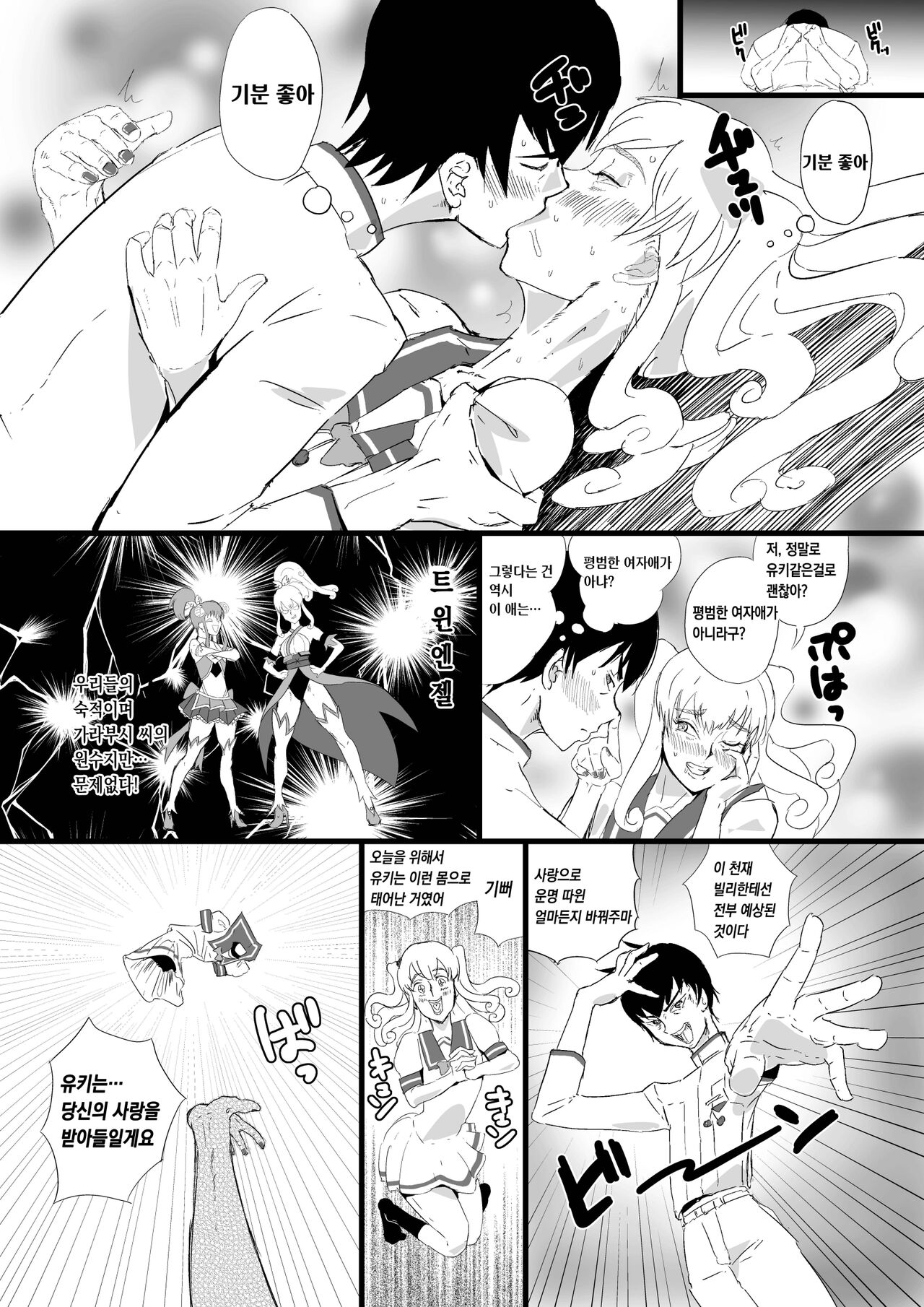 Angel Trap | 엔젤트랩 page 3 full