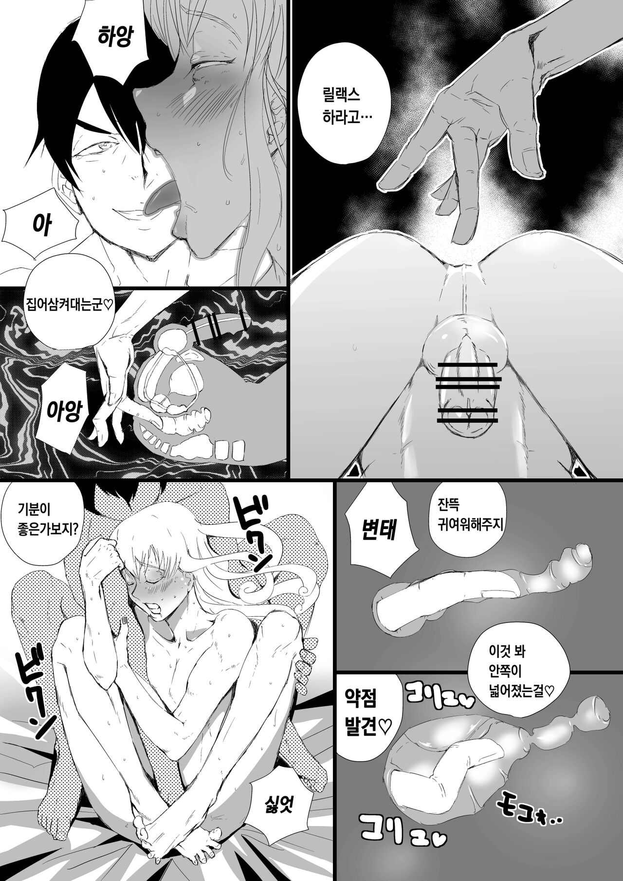 Angel Trap | 엔젤트랩 page 7 full