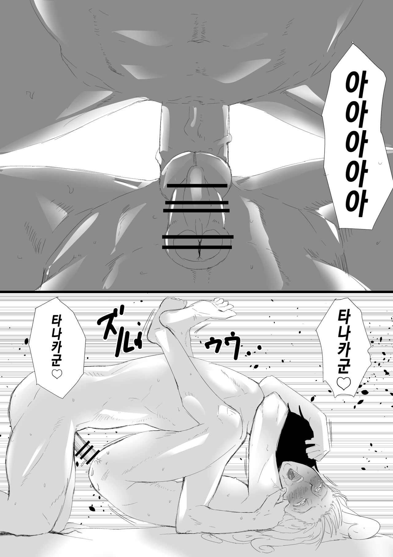Angel Trap | 엔젤트랩 page 9 full
