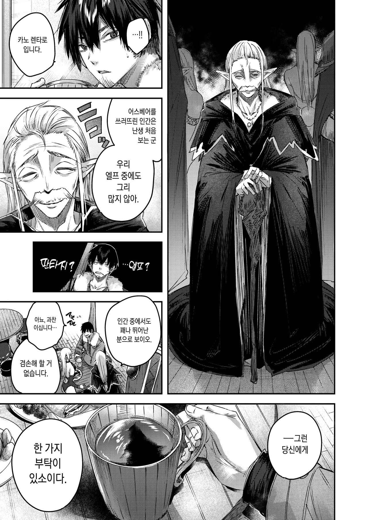 Dokushinn Hunter no Deai ha Elf no Mori de ♡ Dai Ichi Wa page 10 full