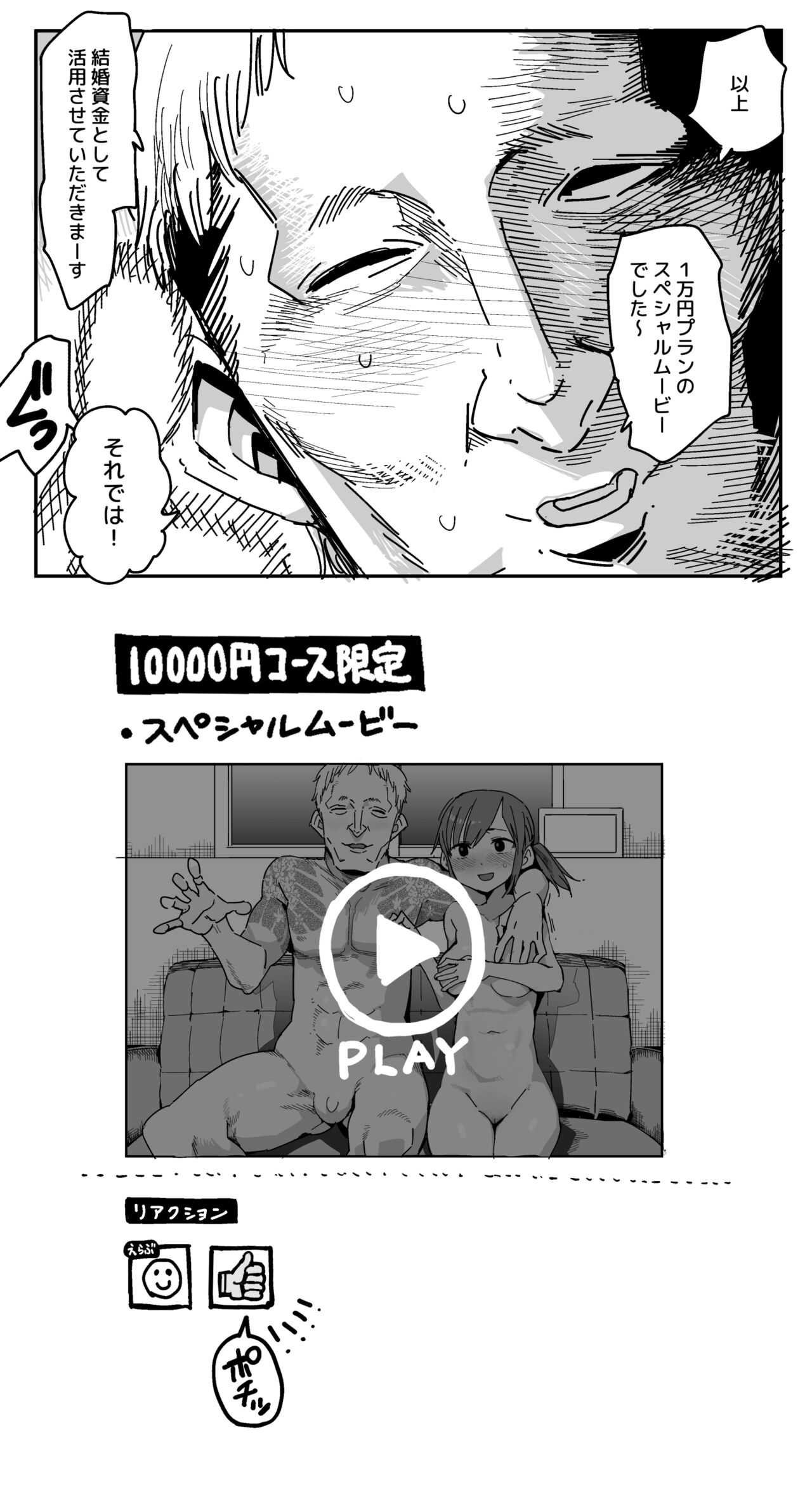 「冴島さんの贈り物」おまけ page 5 full