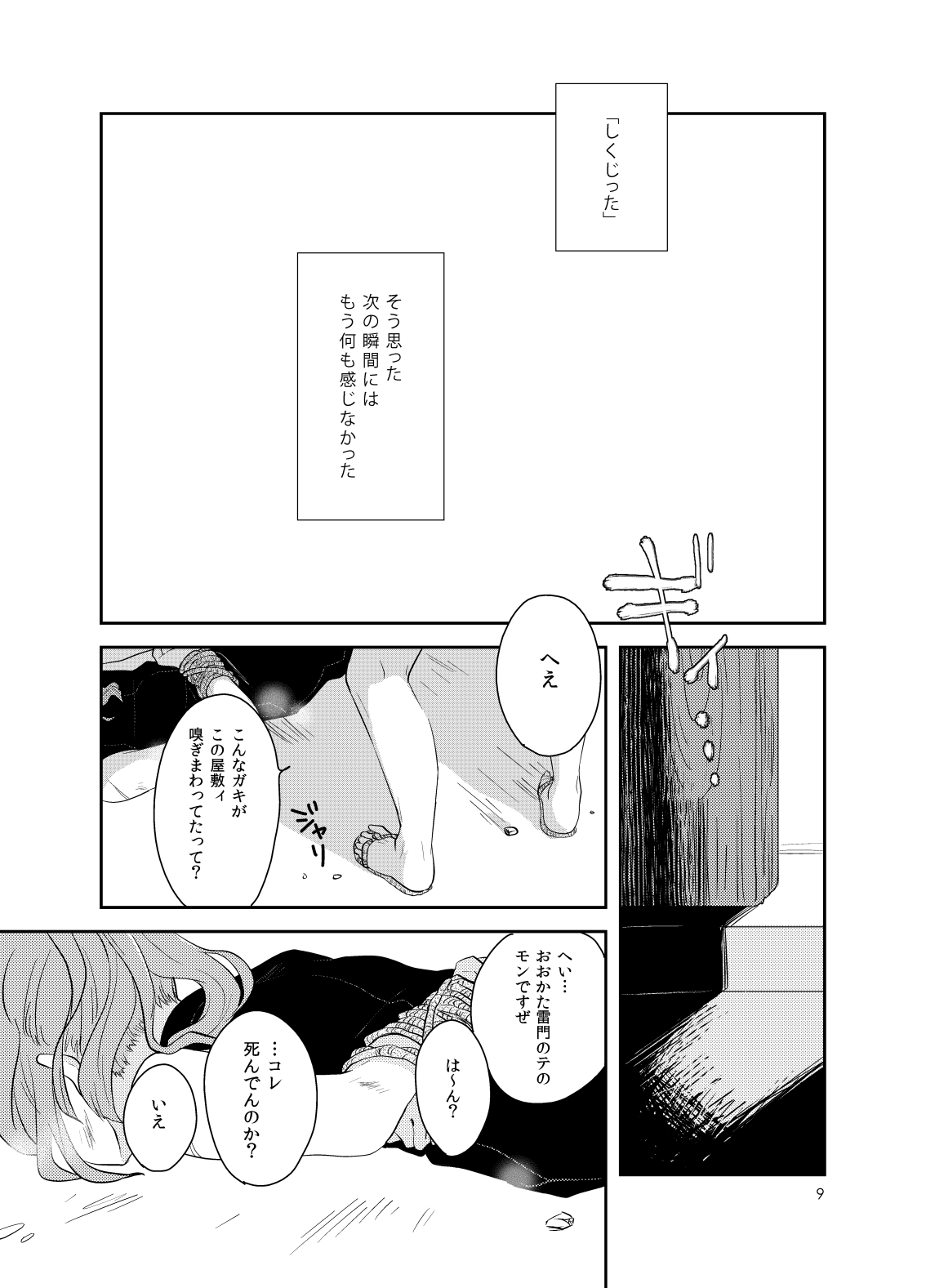 Asatsukiiro Hanajoutan page 8 full