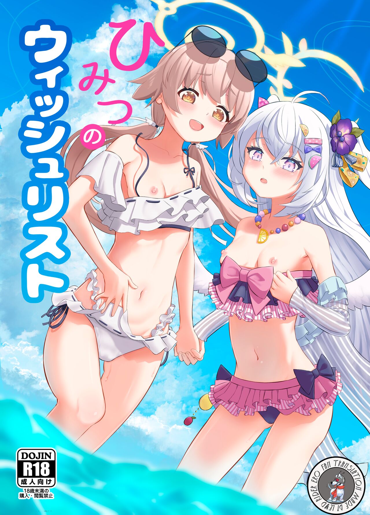 Himitsu no Uisshurisuto / Secret Wishlist page 1 full