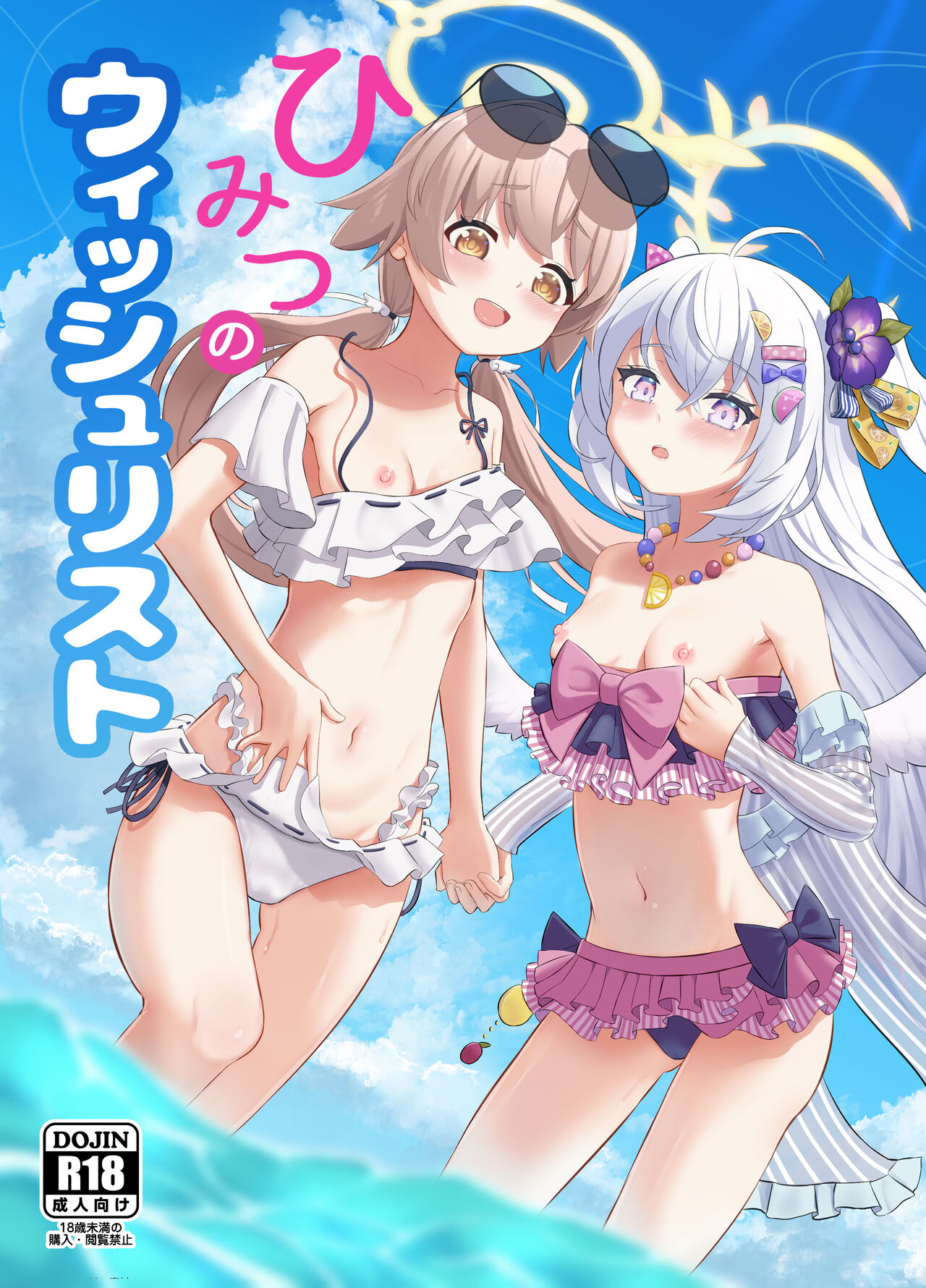 Himitsu no Uisshurisuto / Secret Wishlist page 2 full