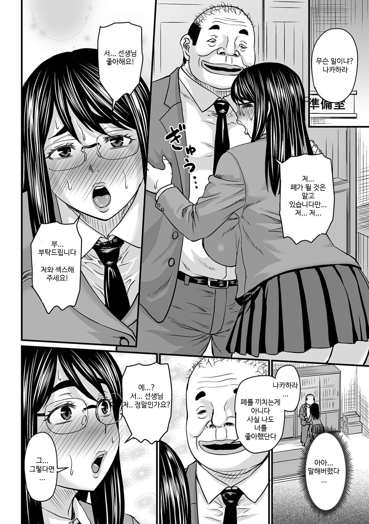 Yokubou Kanaeru Kiseki no...... Kouhen | 욕망을 이루는 기적의... 후편 page 10 full