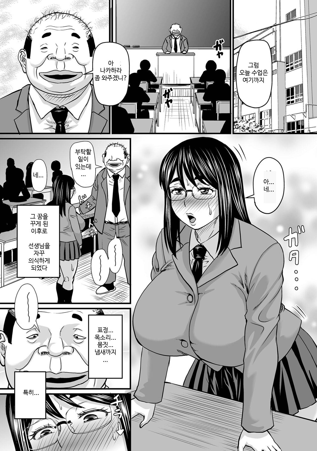Yokubou Kanaeru Kiseki no...... Kouhen | 욕망을 이루는 기적의... 후편 page 3 full