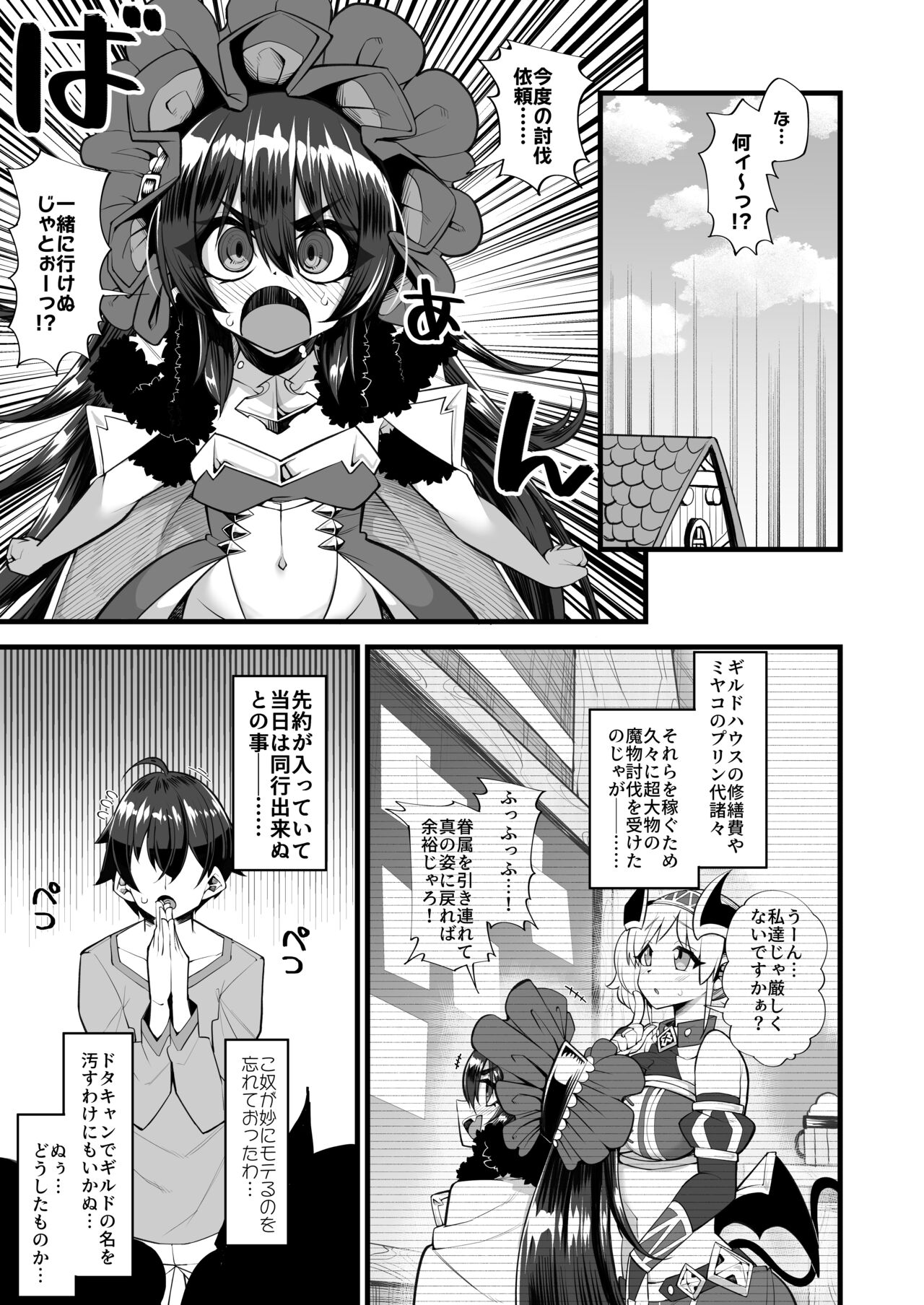motto dokidok!! page 3 full
