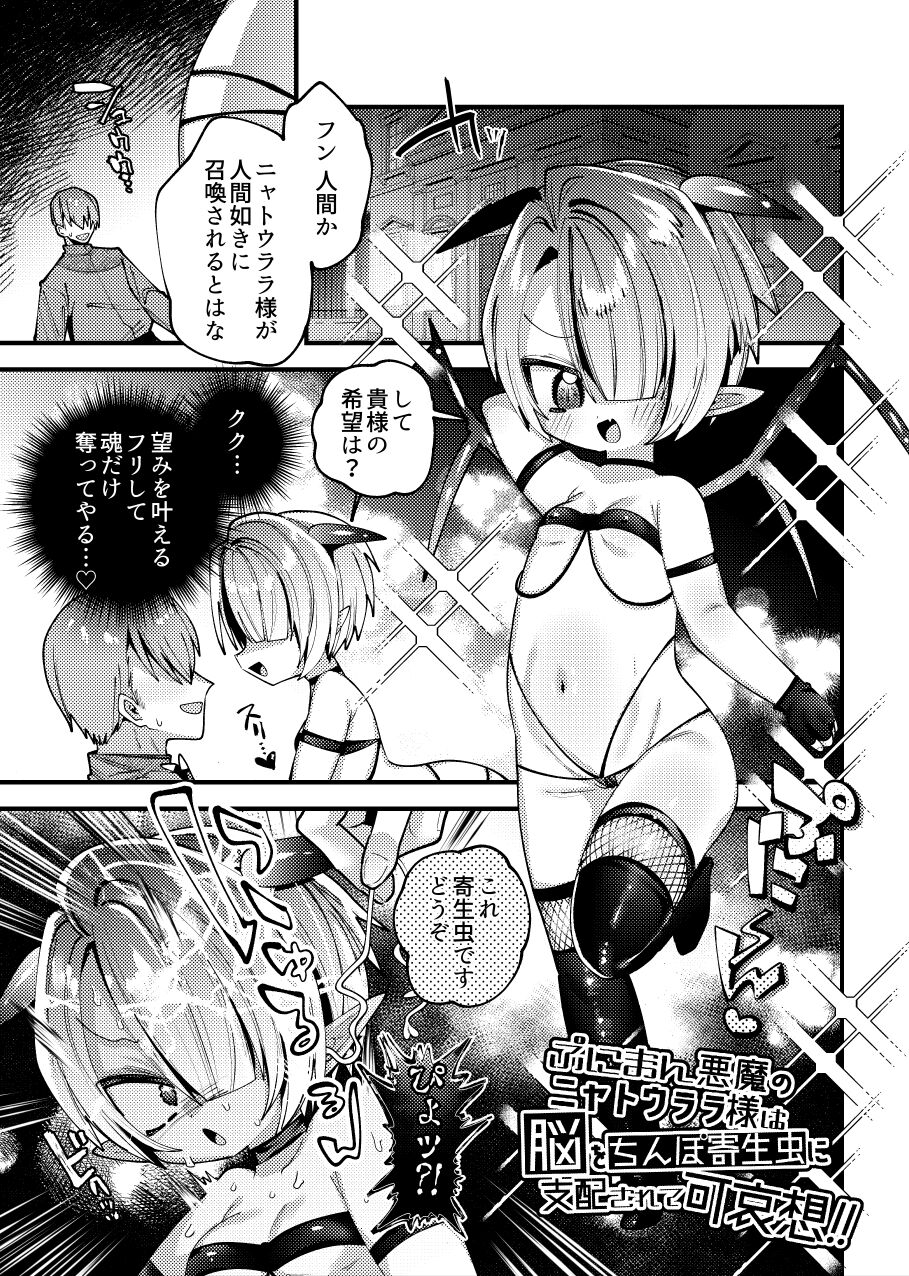 Puniman akuma no nyatourara-sama wa nō o chinpo kiseichū ni shihai sa rete kawaisō! ! page 1 full