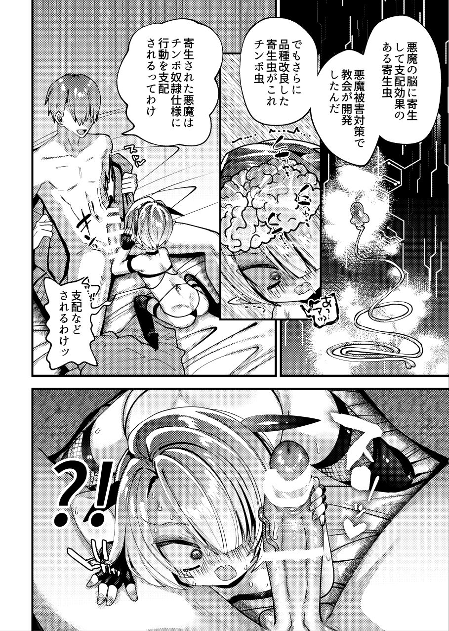 Puniman akuma no nyatourara-sama wa nō o chinpo kiseichū ni shihai sa rete kawaisō! ! page 2 full
