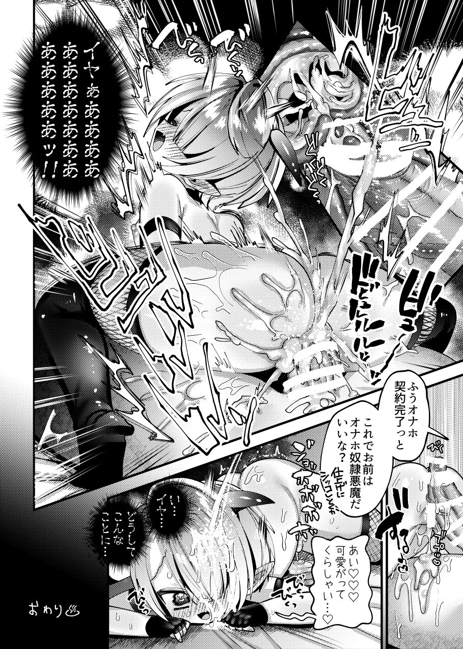 Puniman akuma no nyatourara-sama wa nō o chinpo kiseichū ni shihai sa rete kawaisō! ! page 8 full