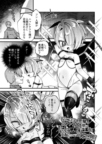 Puniman akuma no nyatourara-sama wa nō o chinpo kiseichū ni shihai sa rete kawaisō! ! cover