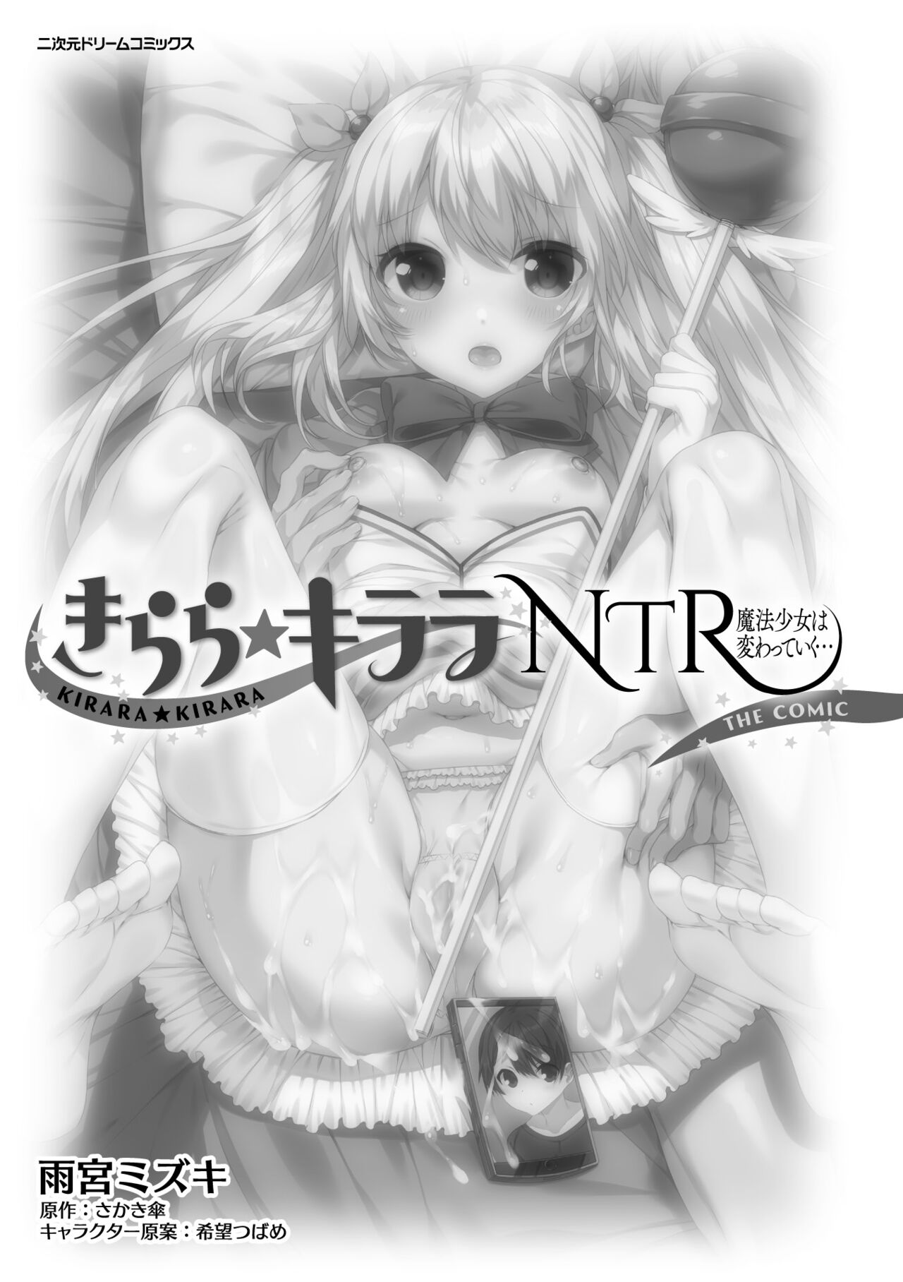 Kirara Kirara NTR Mahou Shoujo wa Kawatteiku.. THE COMIC page 3 full